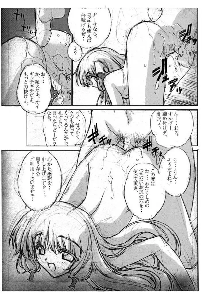 トカゲヘッドの名に掛けて - page9