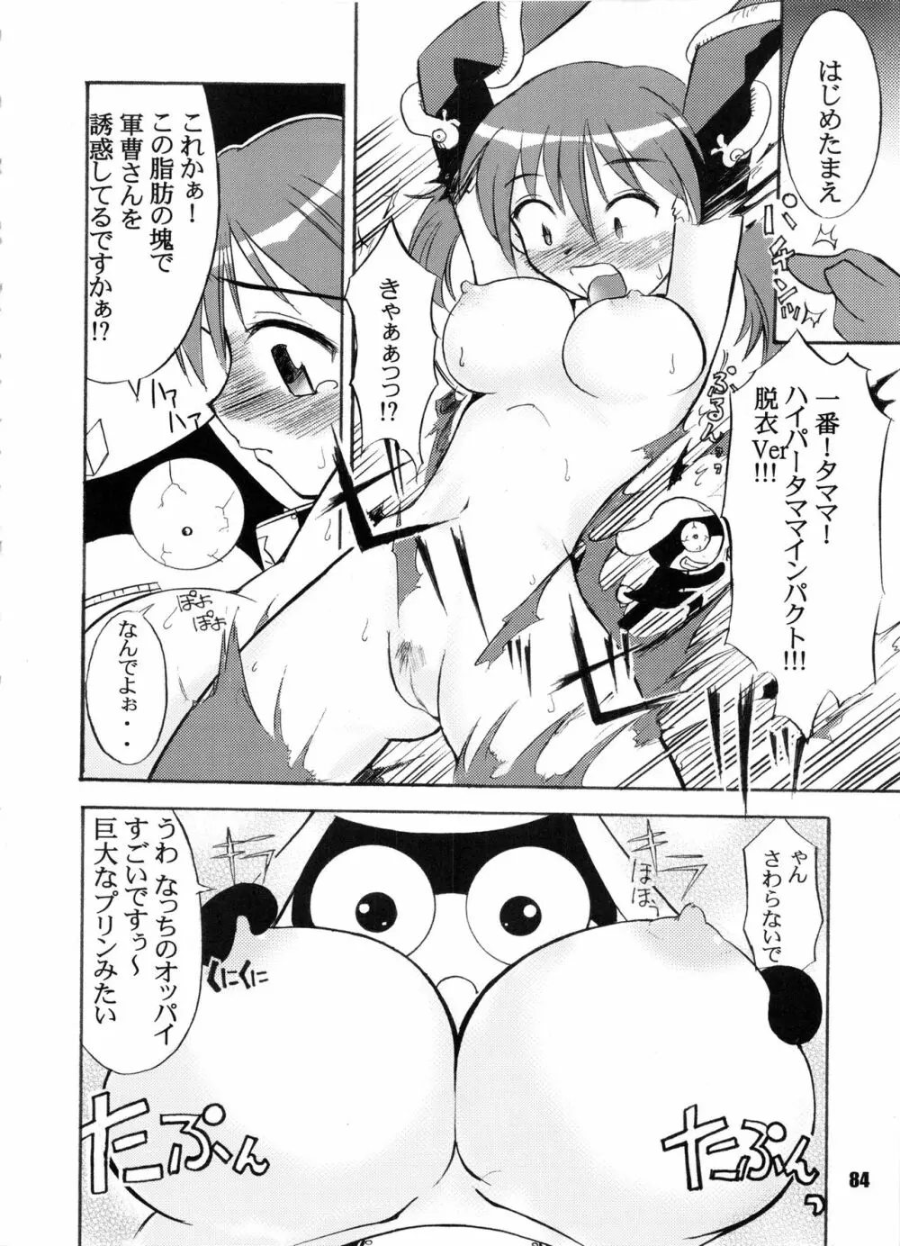 Bランチ盛り合わせ - page83