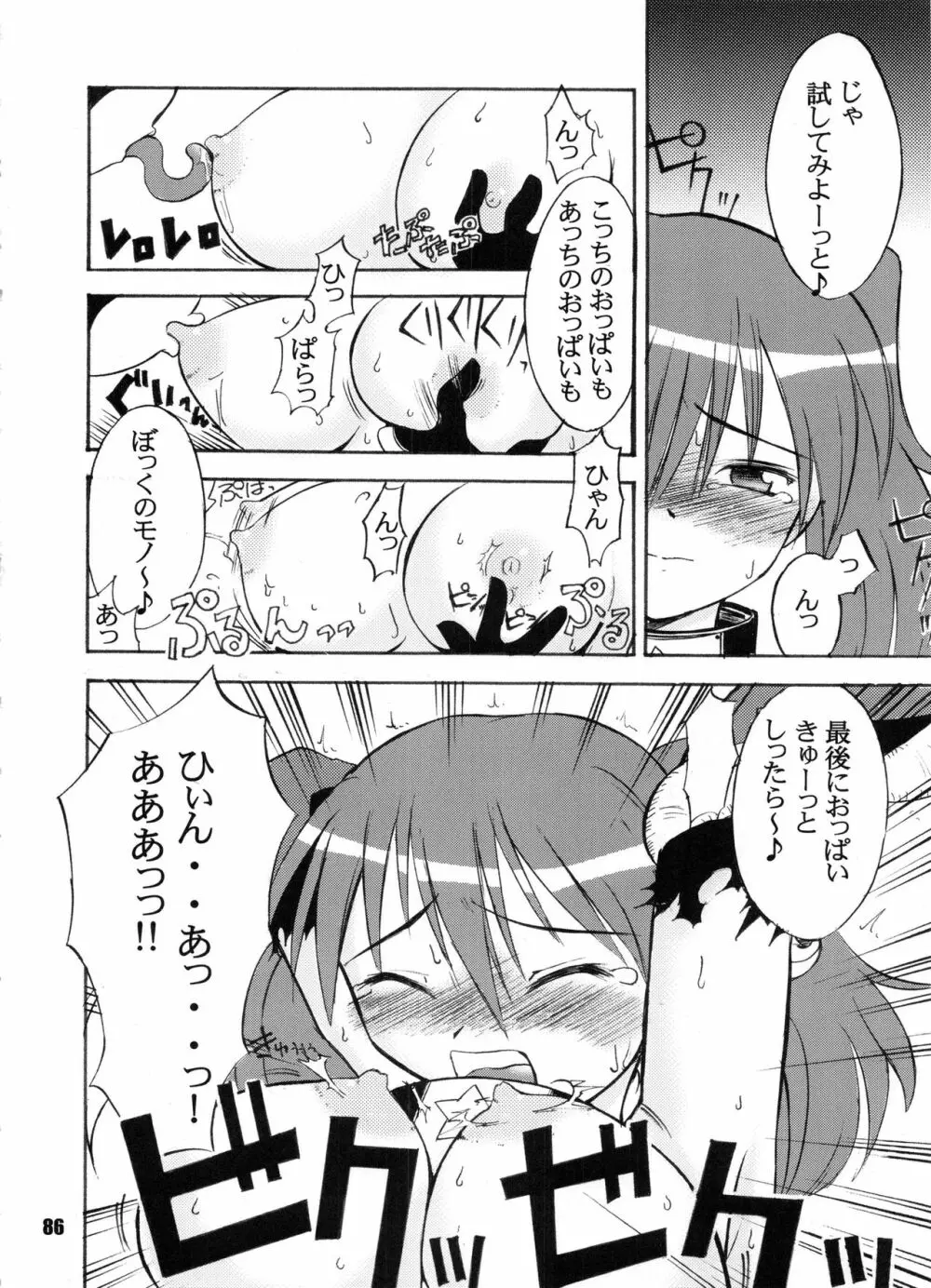 Bランチ盛り合わせ - page85