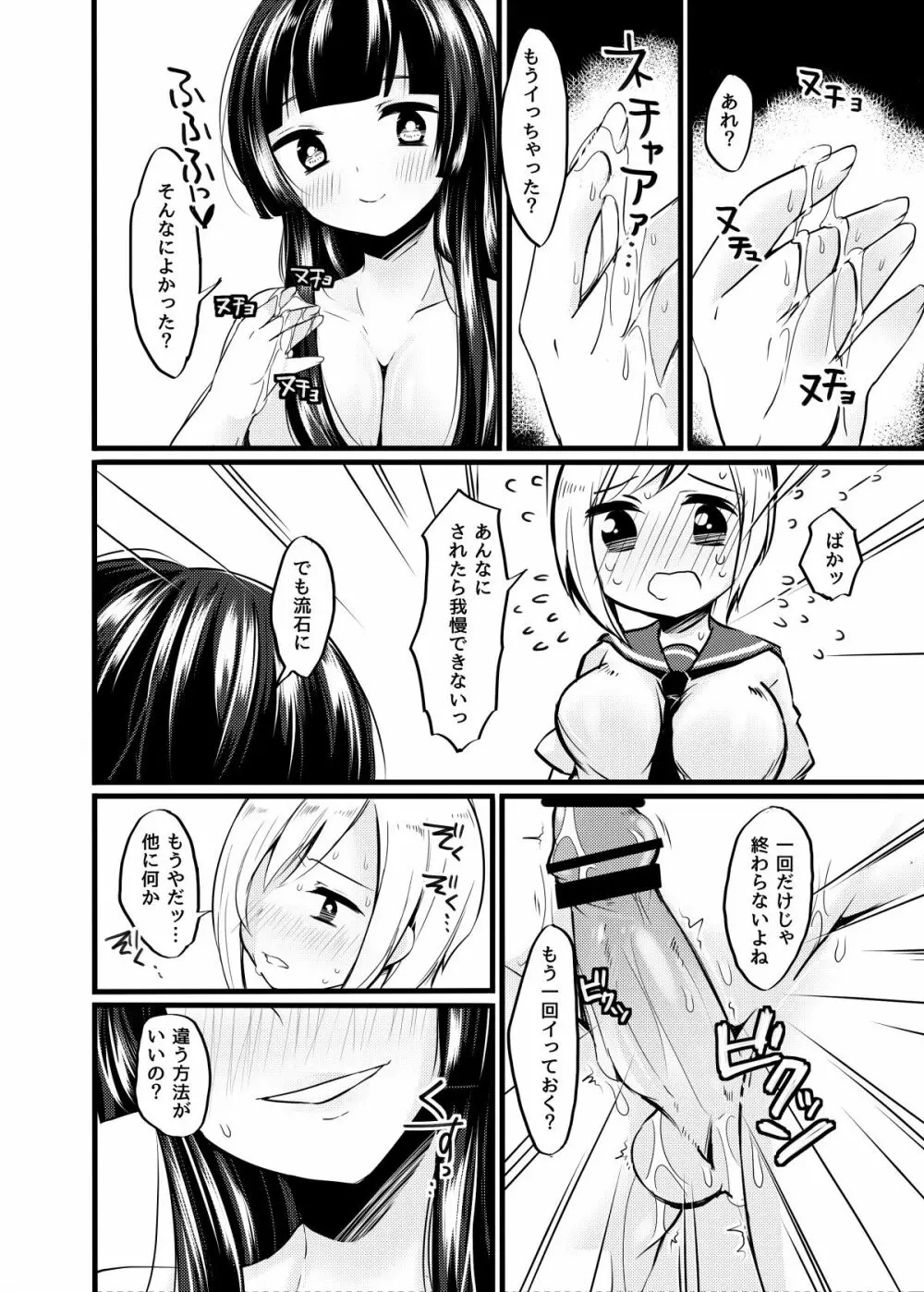ふたなりの日 - page11