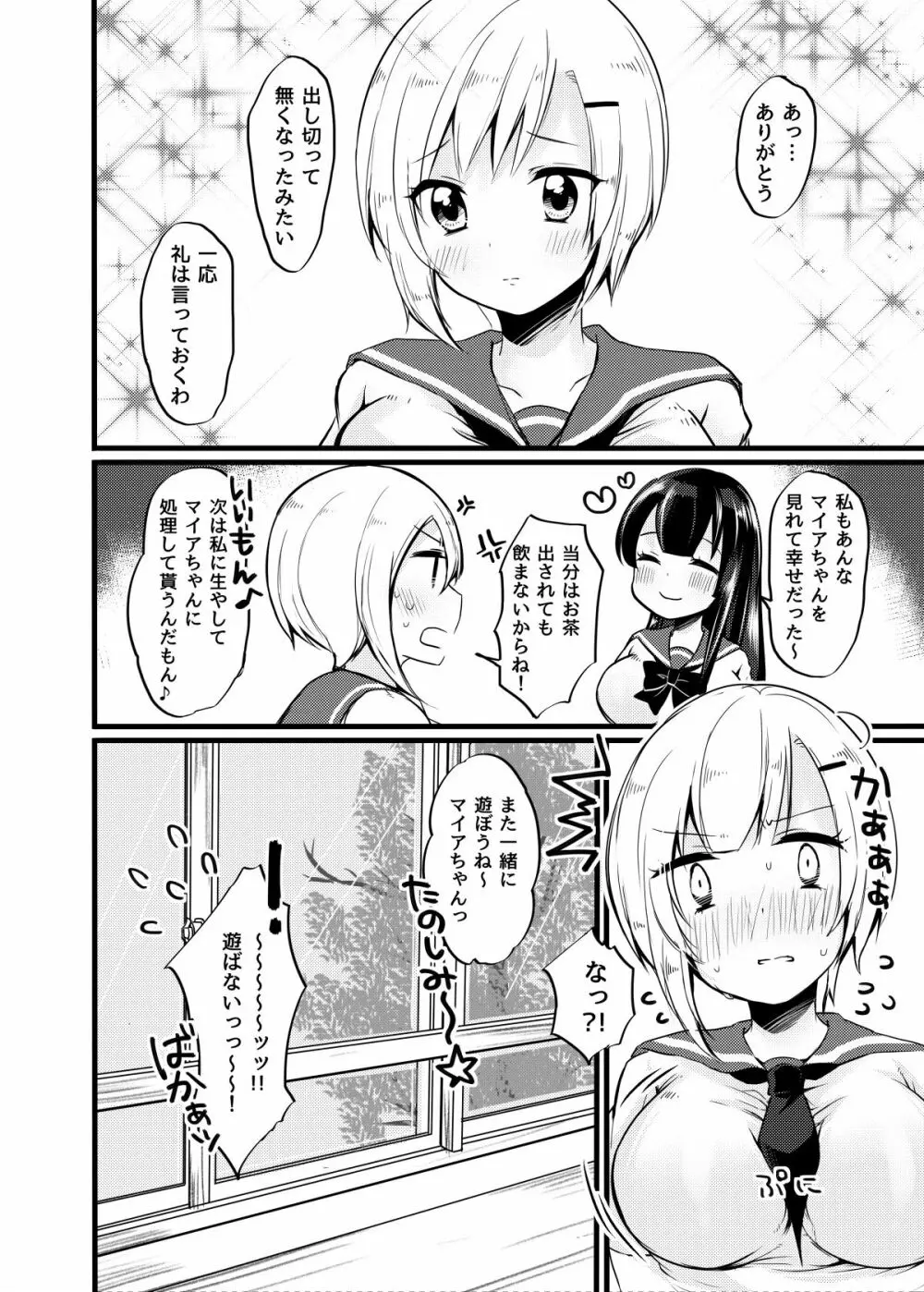 ふたなりの日 - page27