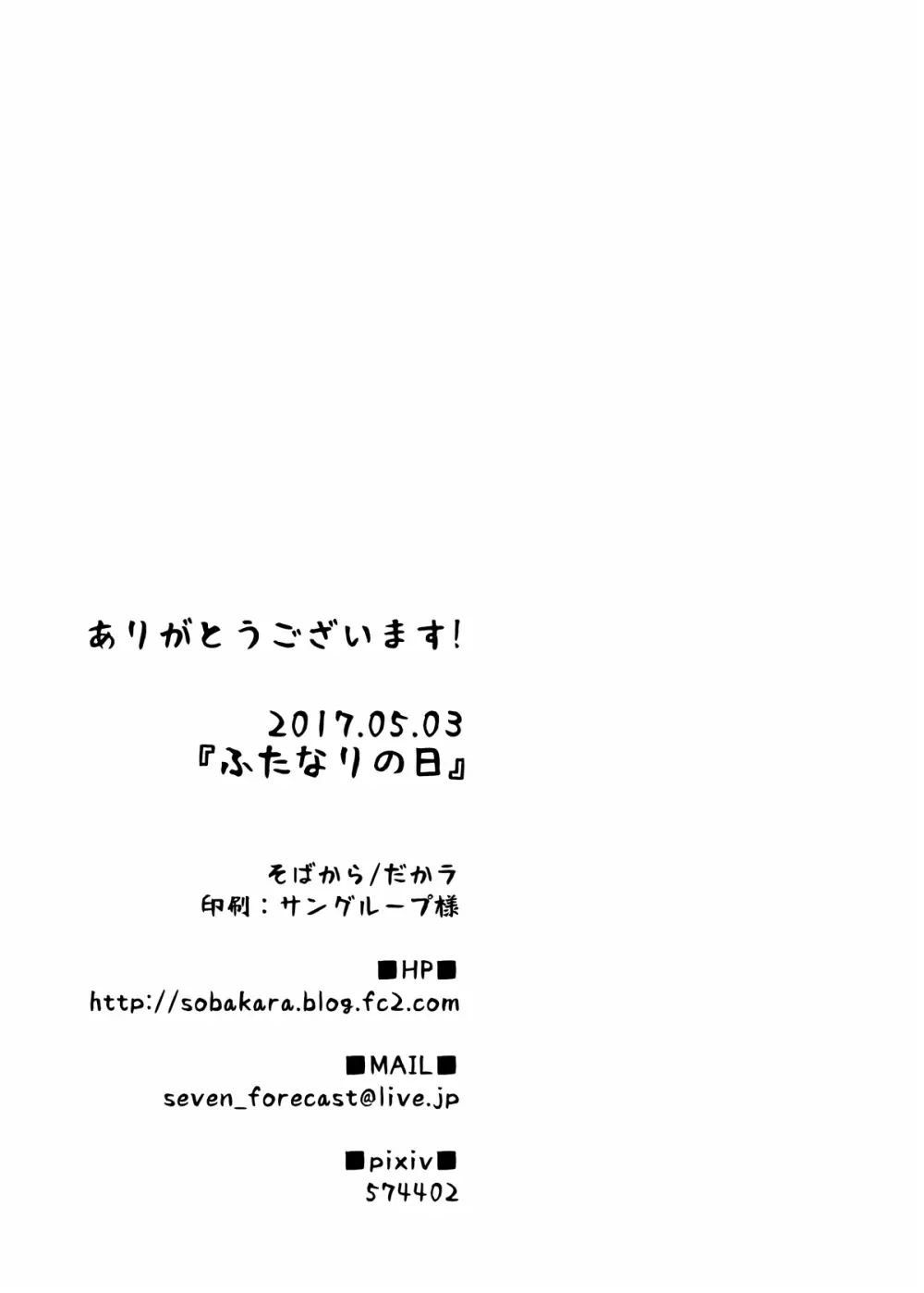 ふたなりの日 - page28