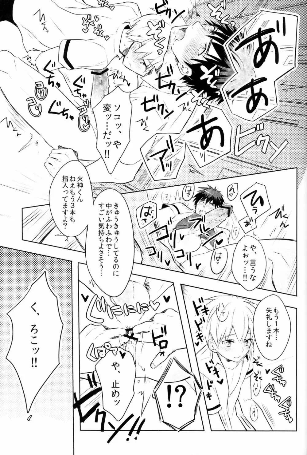 かがみくんのアレがすごい!! - page20