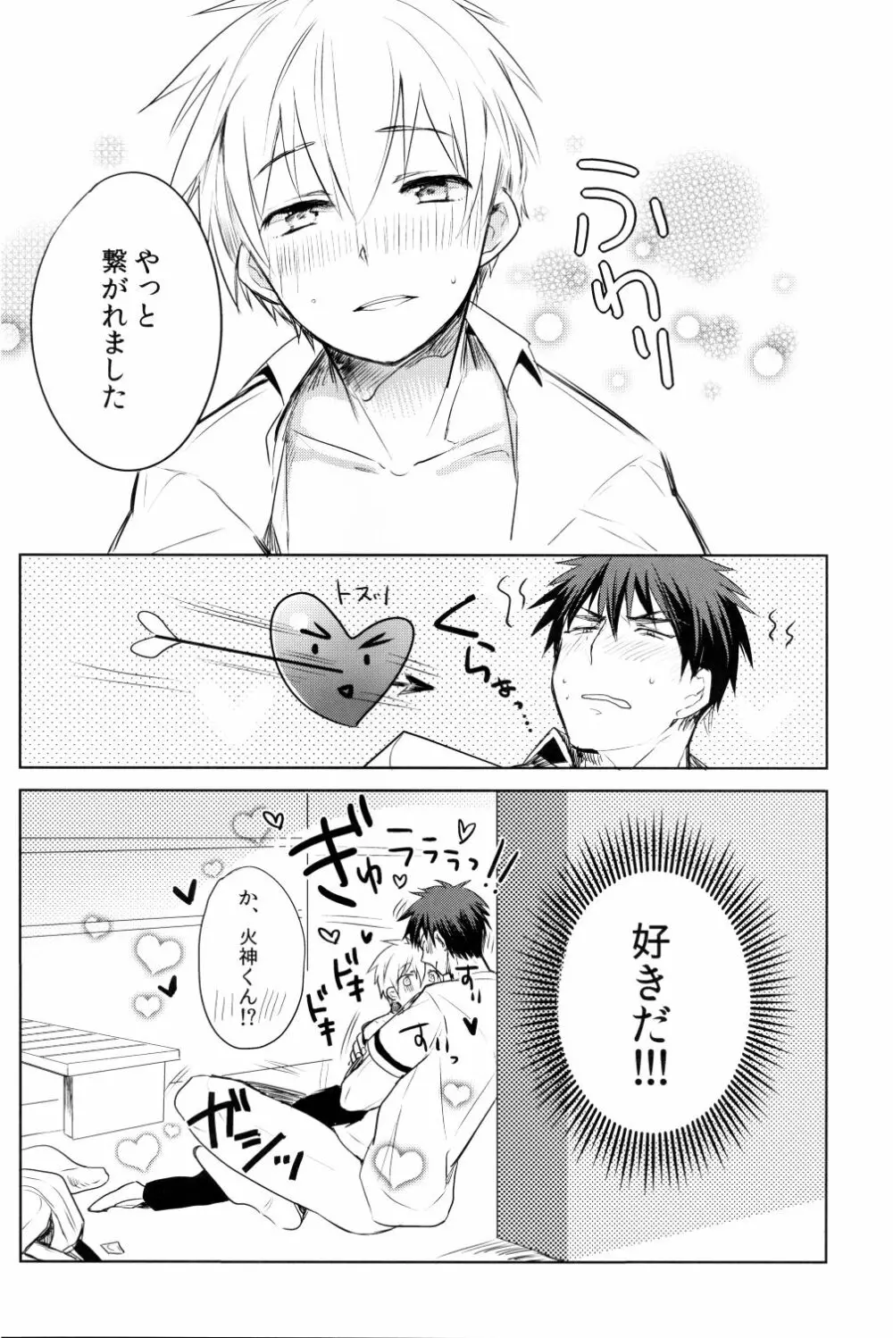 かがみくんのアレがすごい!! - page25