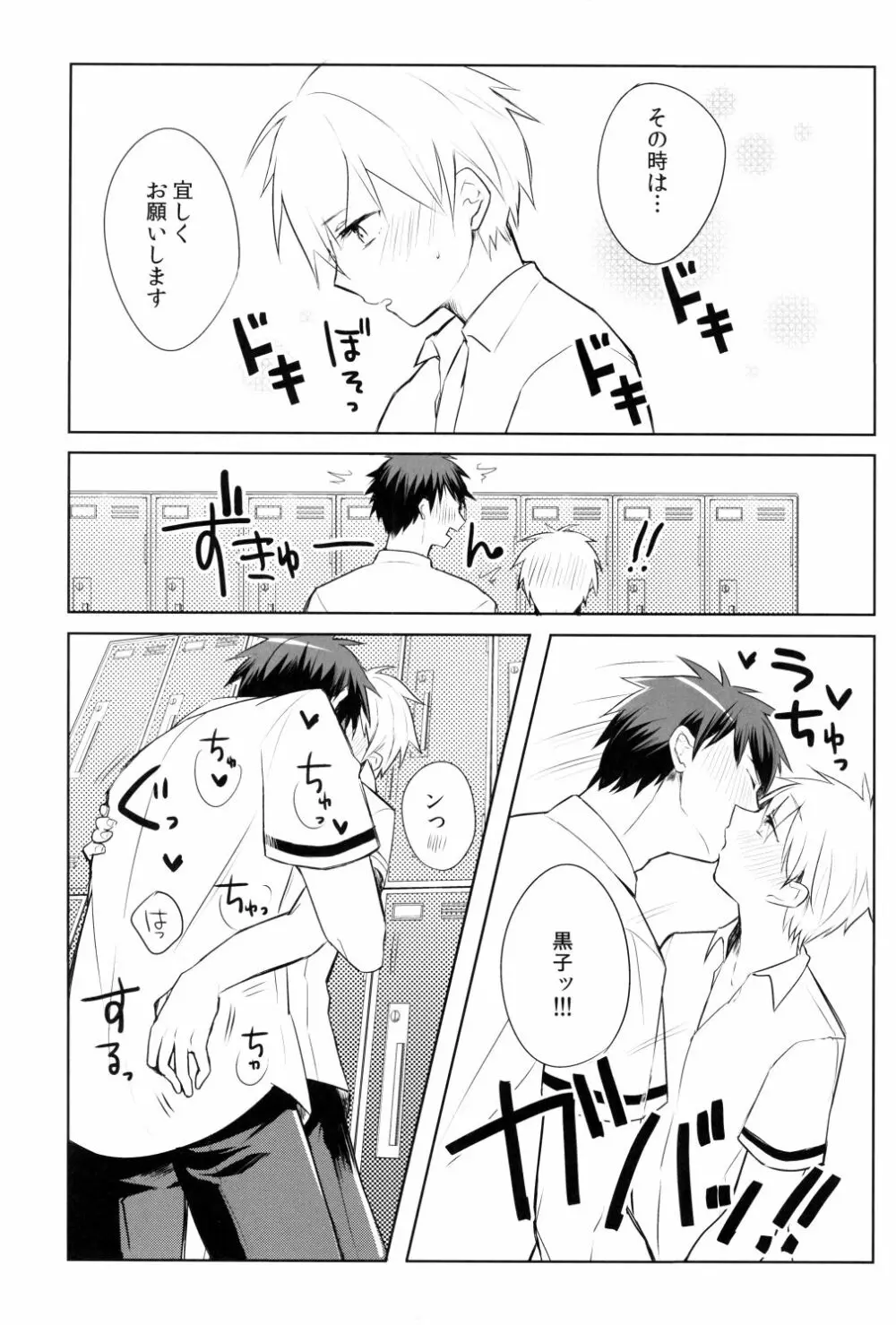 かがみくんのアレがすごい!! - page28