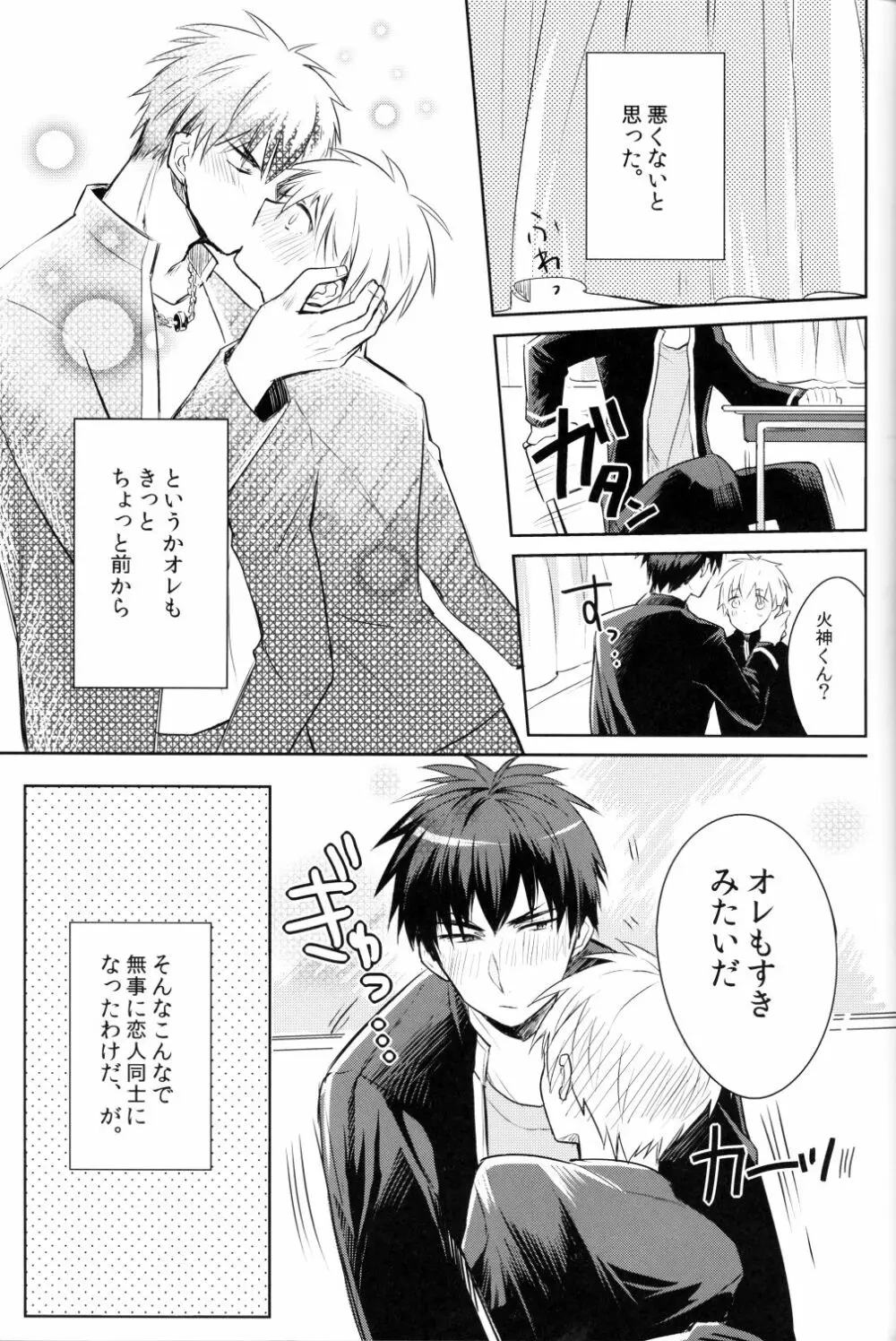 かがみくんのアレがすごい!! - page6