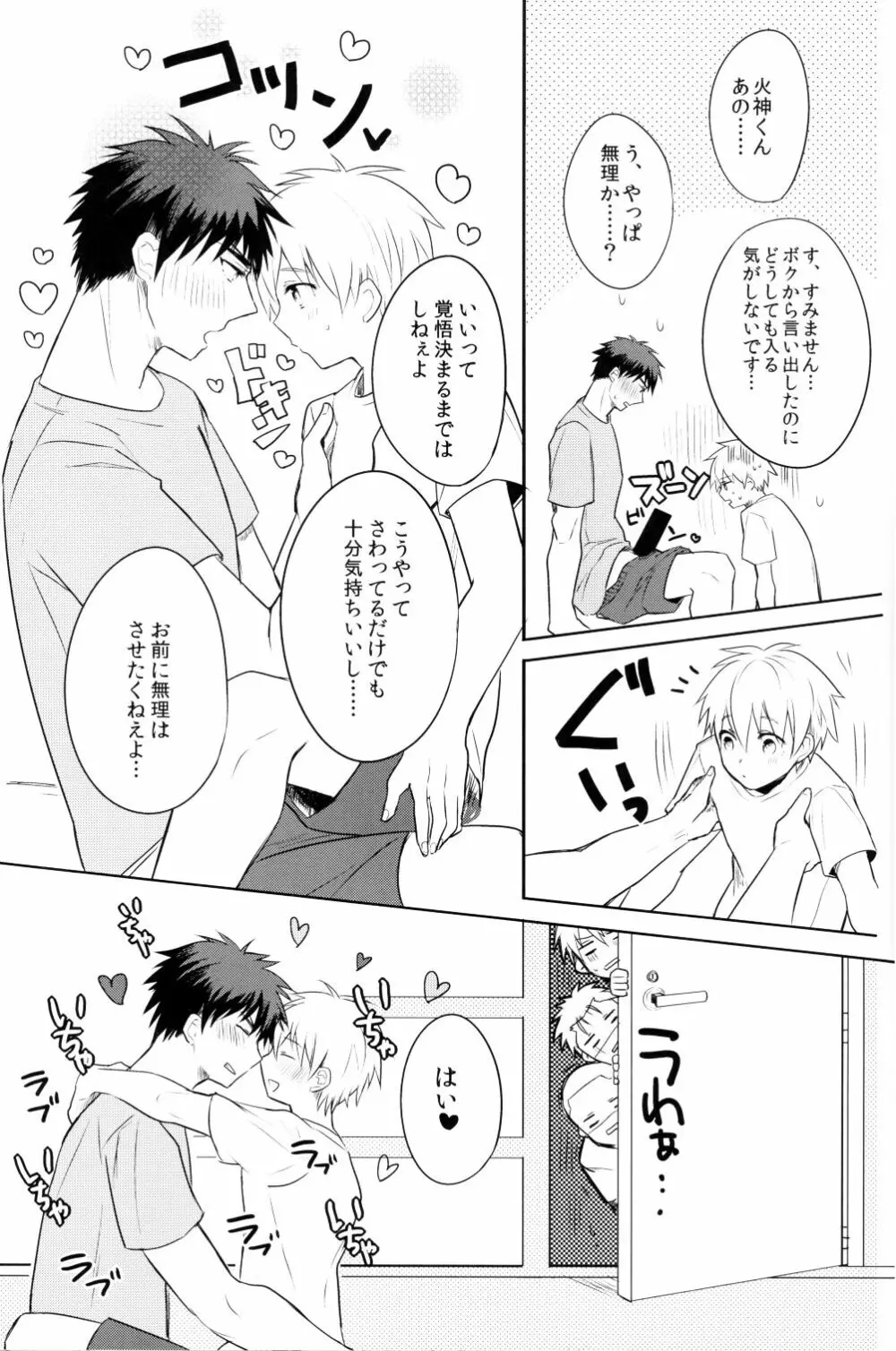 かがみくんのアレがすごい!! - page8