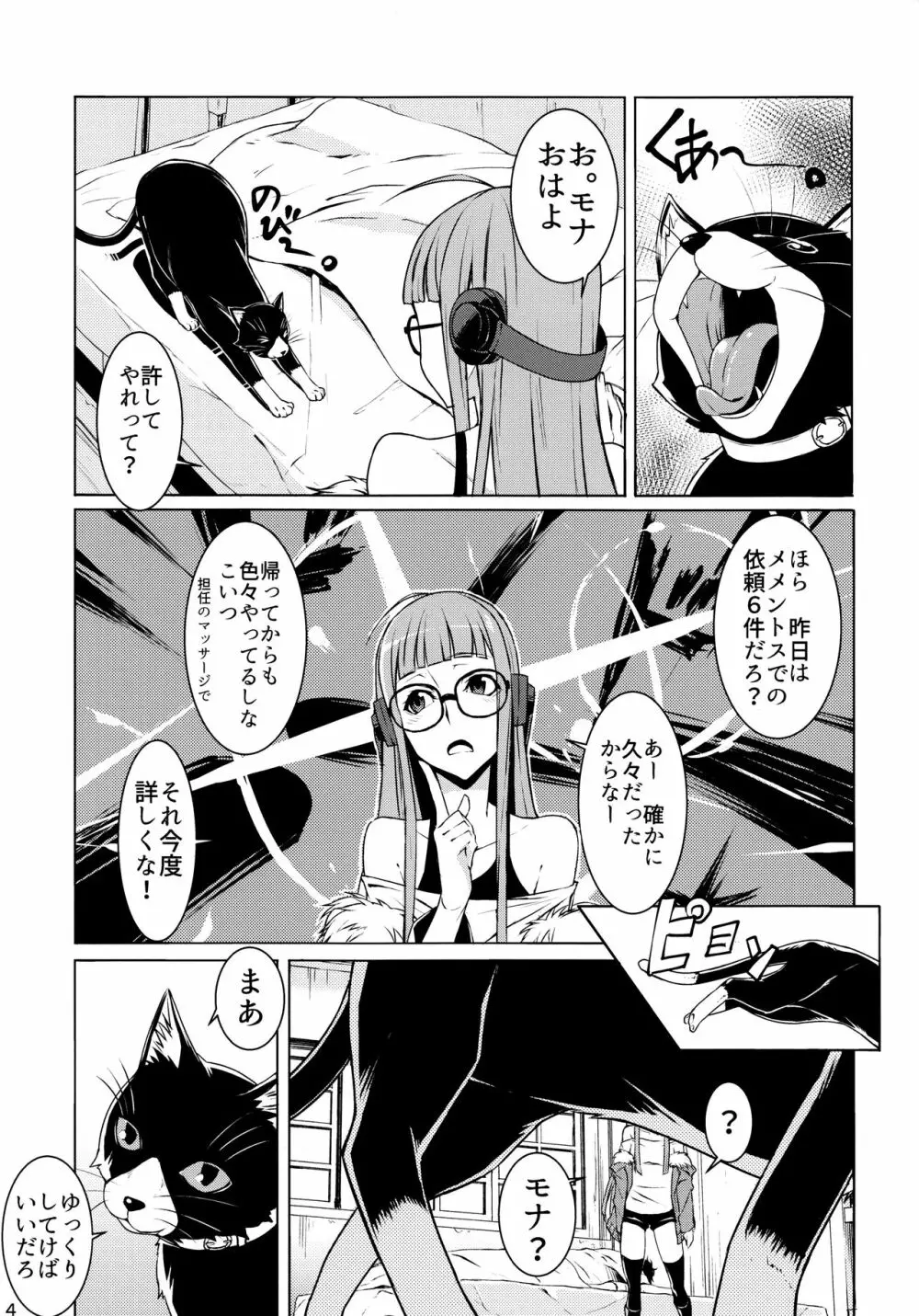 夜行動で1more - page3