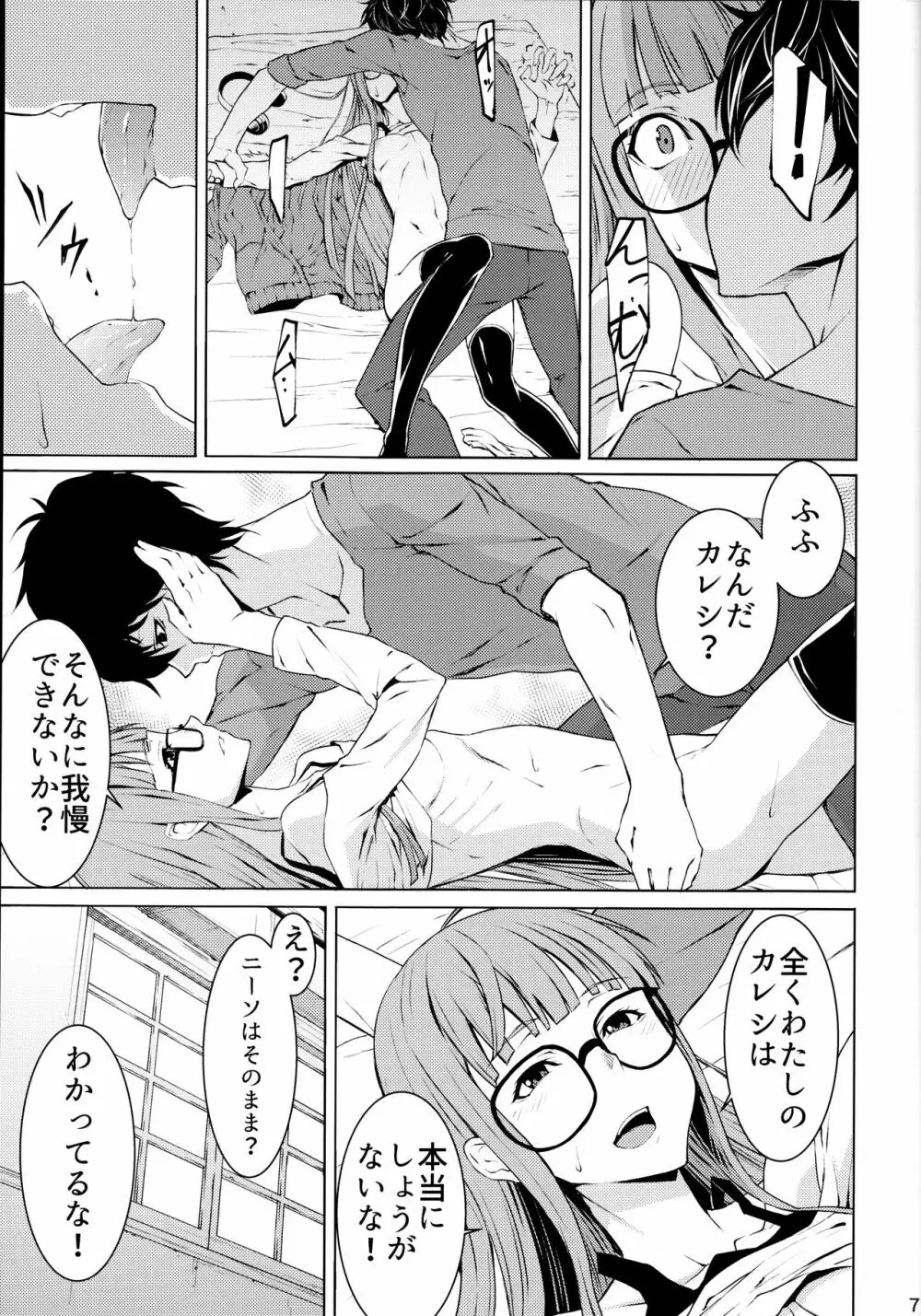 夜行動で1more - page6