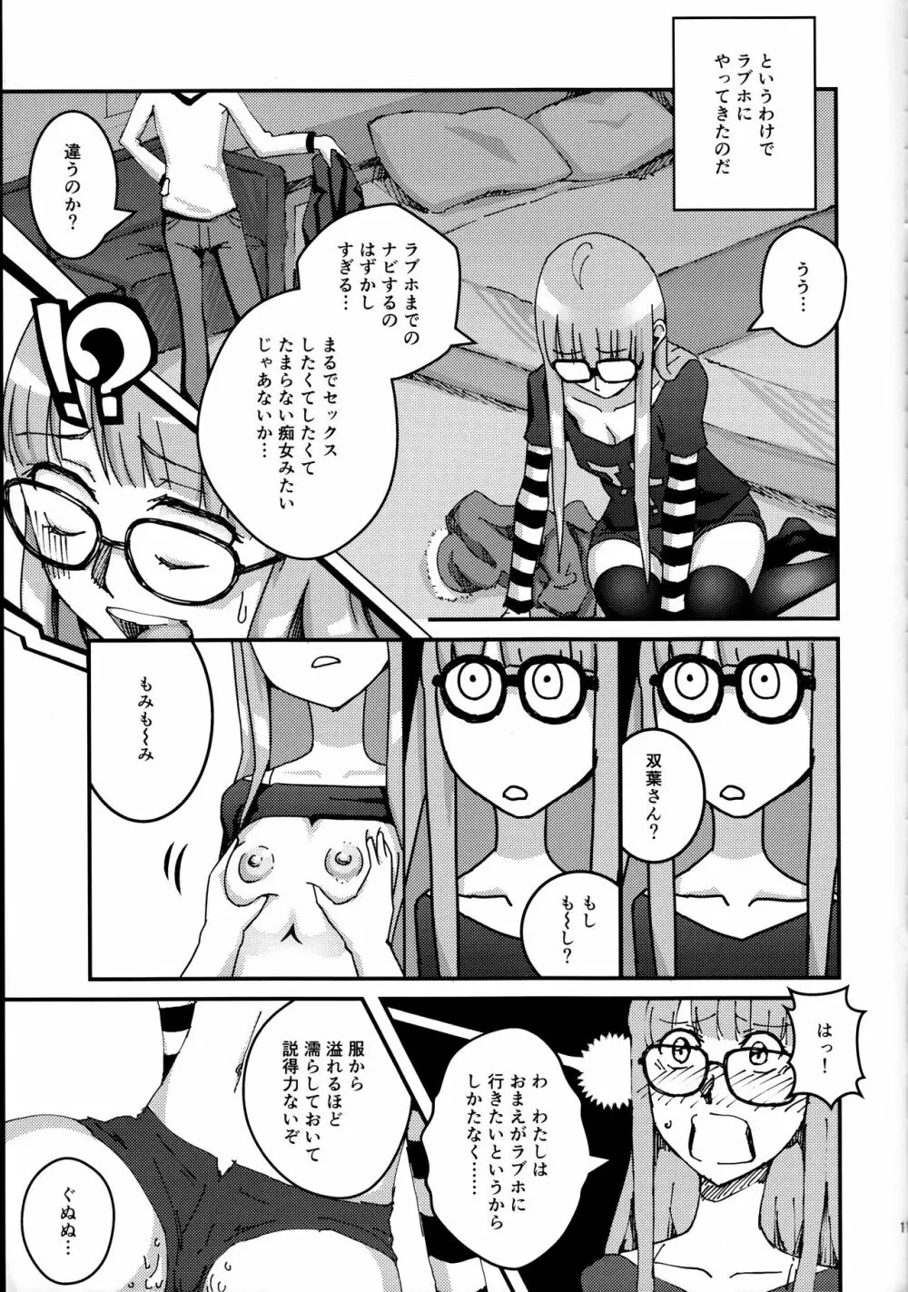 もし佐倉双葉ちゃんが盗聴オナニーしてるのがカレシにバレたら? - page10