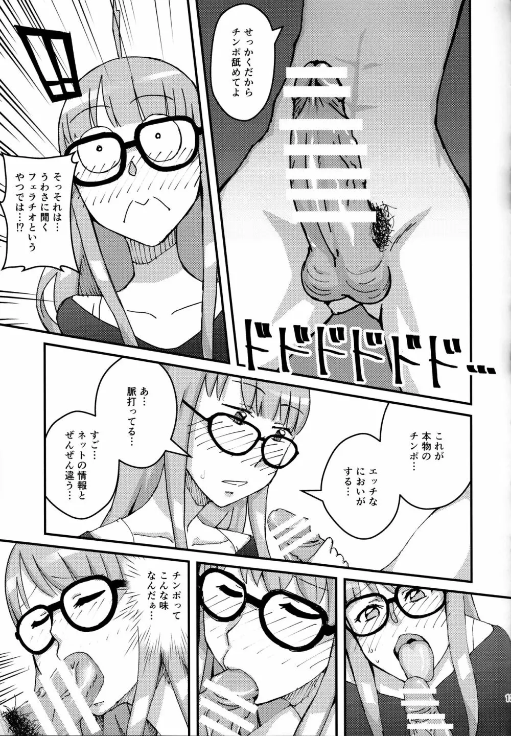 もし佐倉双葉ちゃんが盗聴オナニーしてるのがカレシにバレたら? - page12