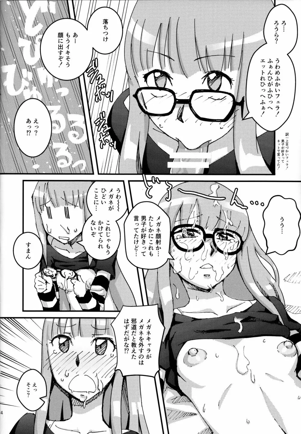 もし佐倉双葉ちゃんが盗聴オナニーしてるのがカレシにバレたら? - page13