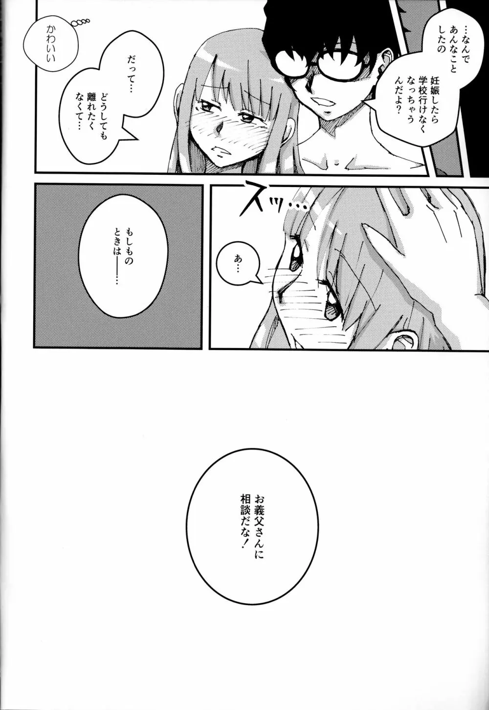 もし佐倉双葉ちゃんが盗聴オナニーしてるのがカレシにバレたら? - page19