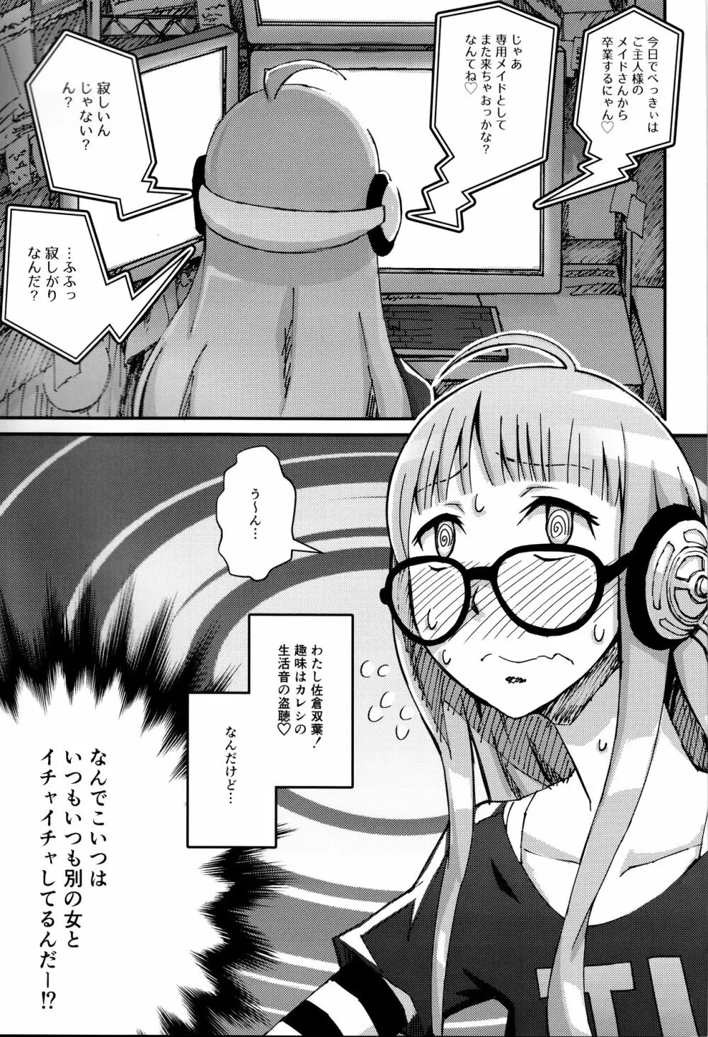 もし佐倉双葉ちゃんが盗聴オナニーしてるのがカレシにバレたら? - page2