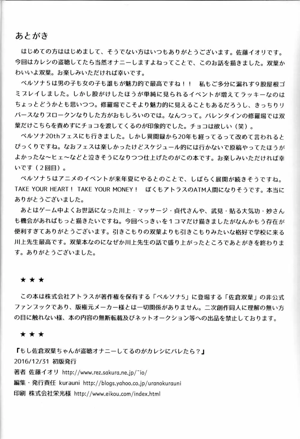 もし佐倉双葉ちゃんが盗聴オナニーしてるのがカレシにバレたら? - page21