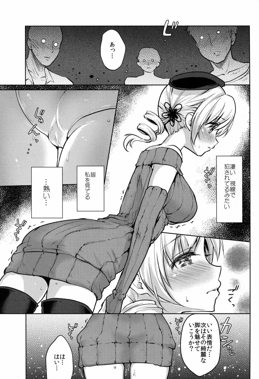 出会って三秒で即ハメ!巴◯ミ - page11