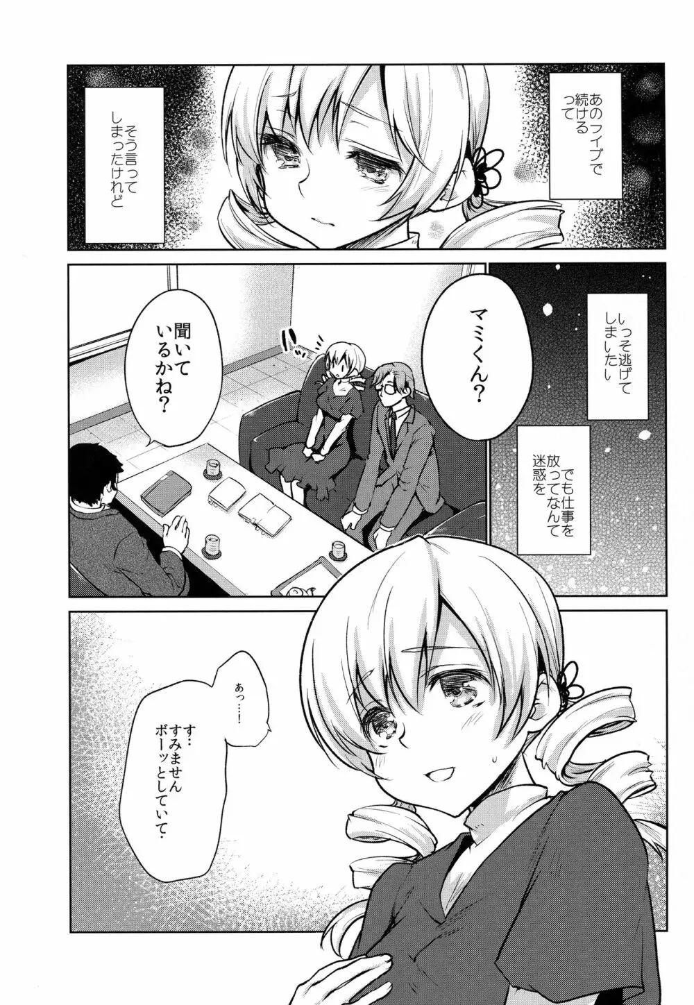 出会って三秒で即ハメ!巴◯ミ - page3