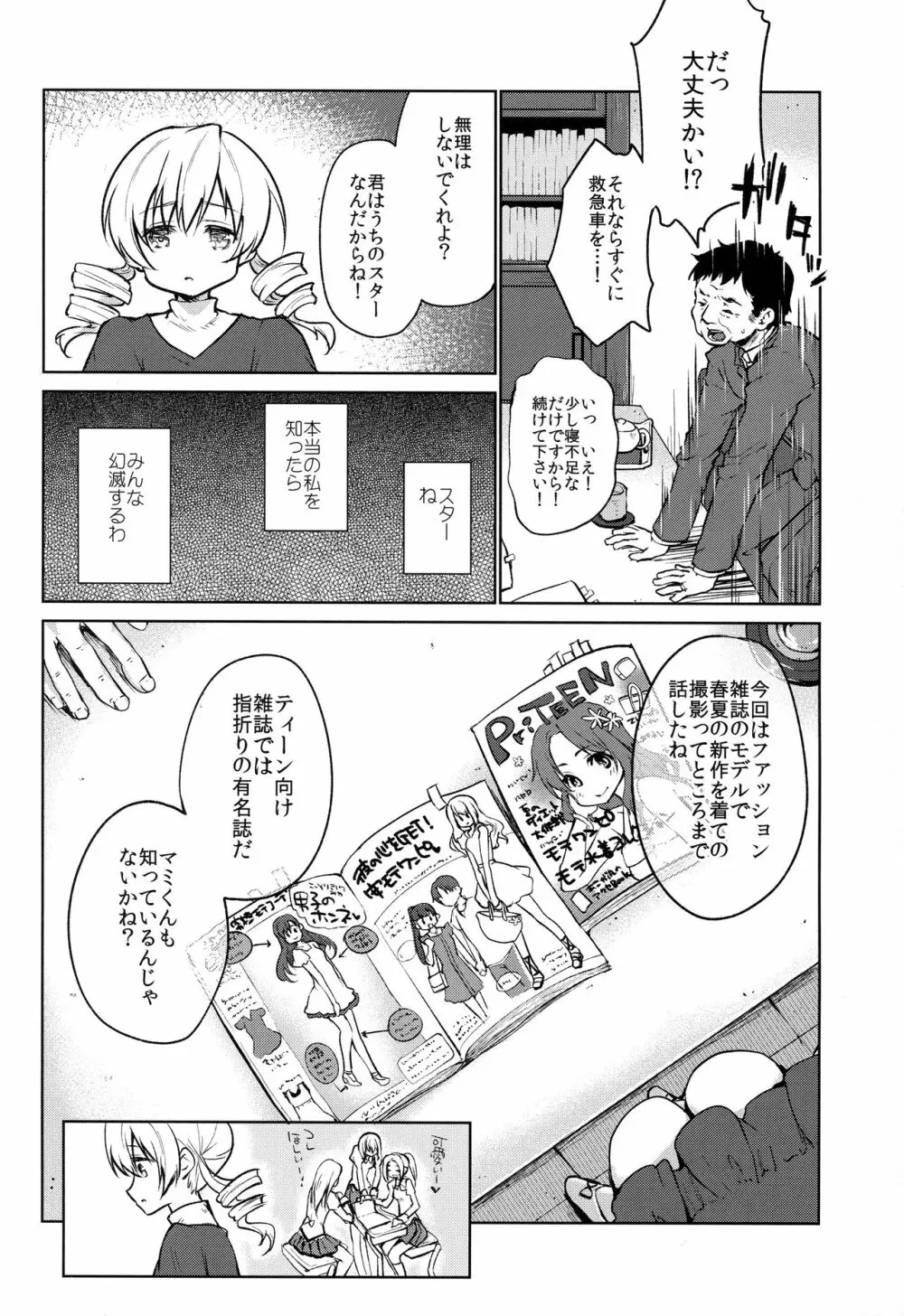 出会って三秒で即ハメ!巴◯ミ - page4