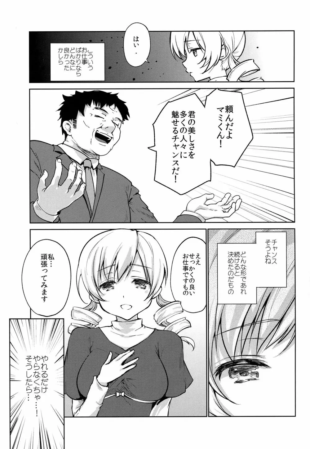 出会って三秒で即ハメ!巴◯ミ - page5