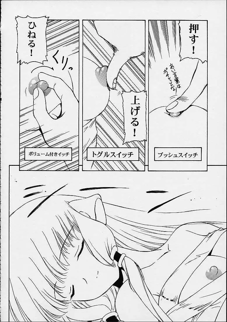 朧 - page17