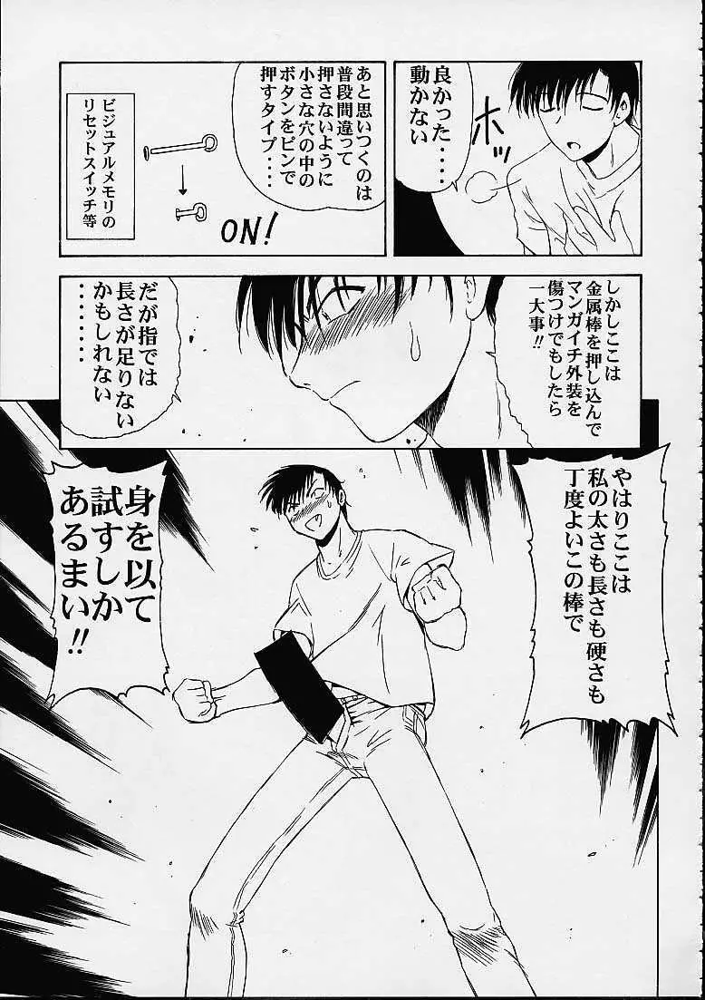 朧 - page20