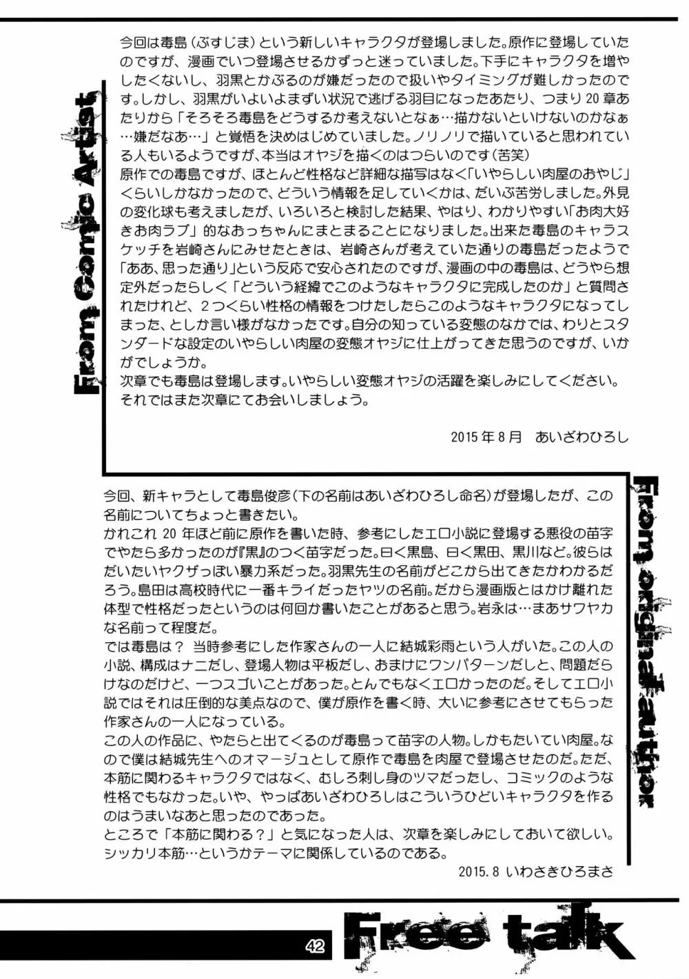 詩織第二十二章 壊れた心 - page40