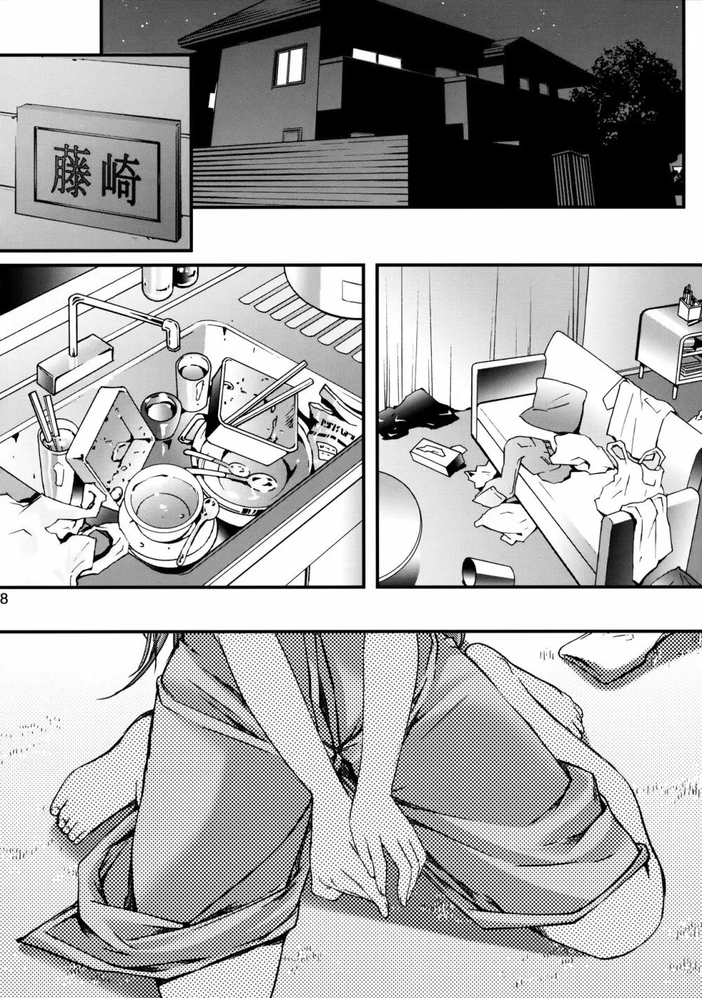 詩織第二十二章 壊れた心 - page7