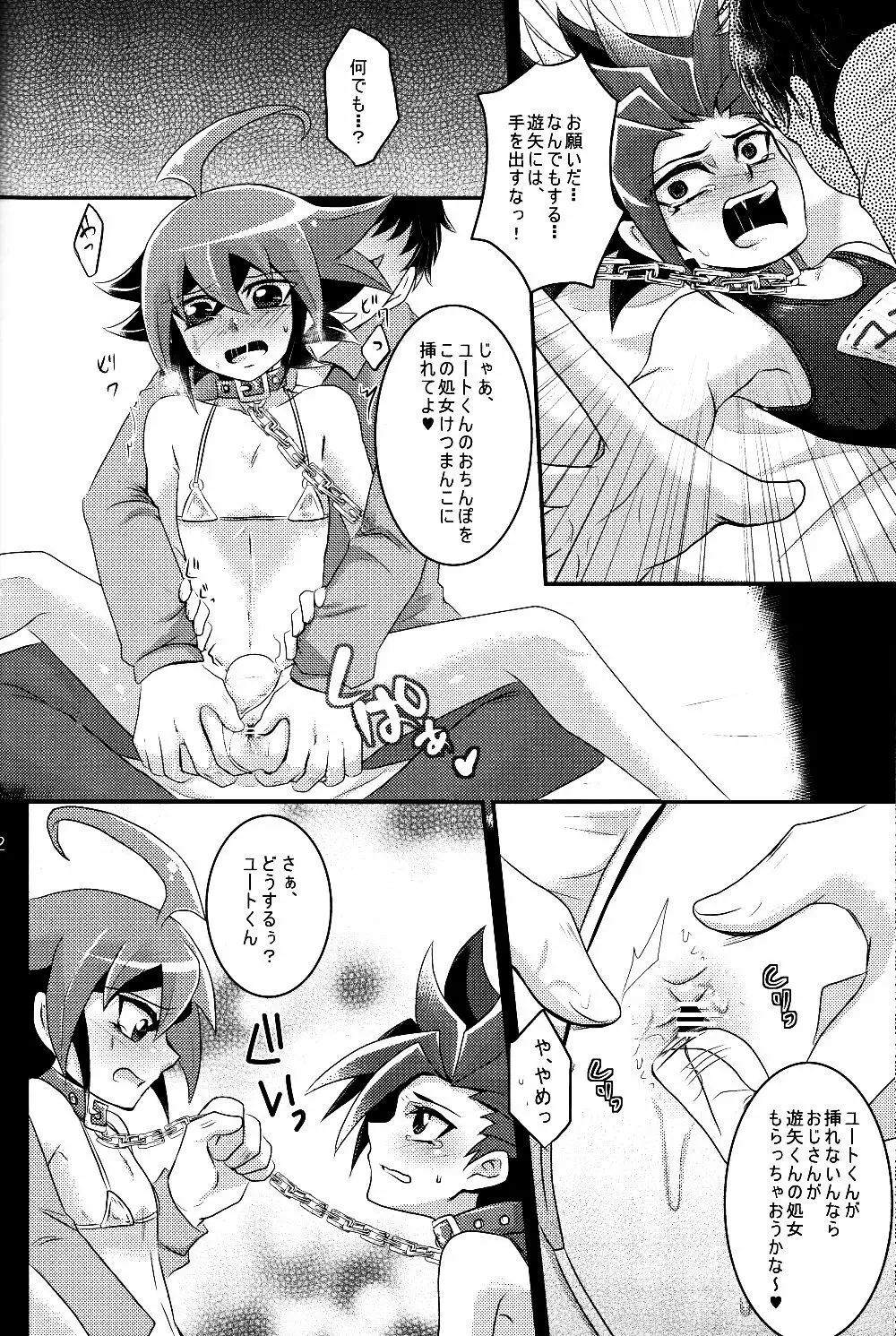 Mogitate Shounen Mizugi de Misemasu Overlay - page11