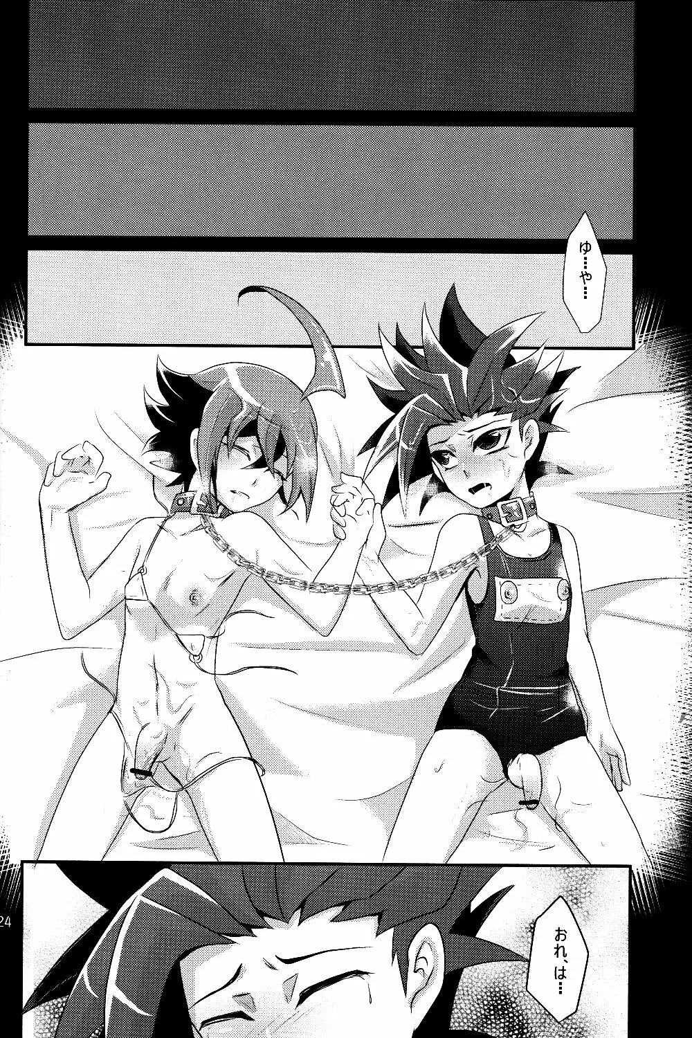 Mogitate Shounen Mizugi de Misemasu Overlay - page23