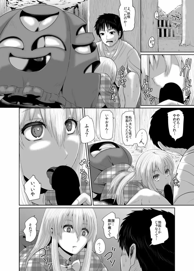 [捻切シスター (ハネミカッコ)] 淫欲のエモーション(BOOTH版)2 (東方Project) - page3