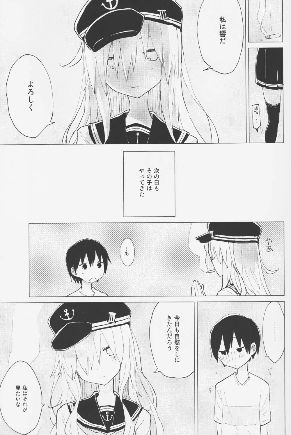 響おねえちゃんと。 - page10