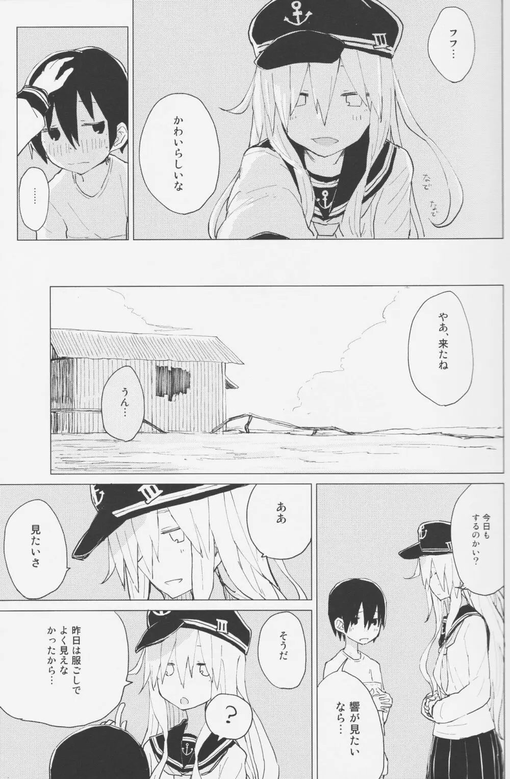 響おねえちゃんと。 - page12