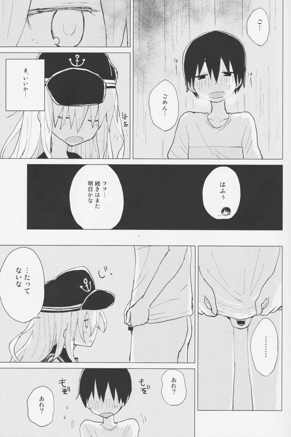 響おねえちゃんと。 - page18