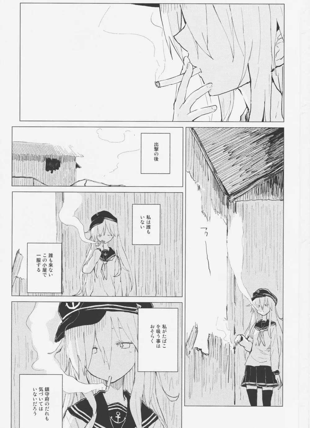 響おねえちゃんと。 - page2