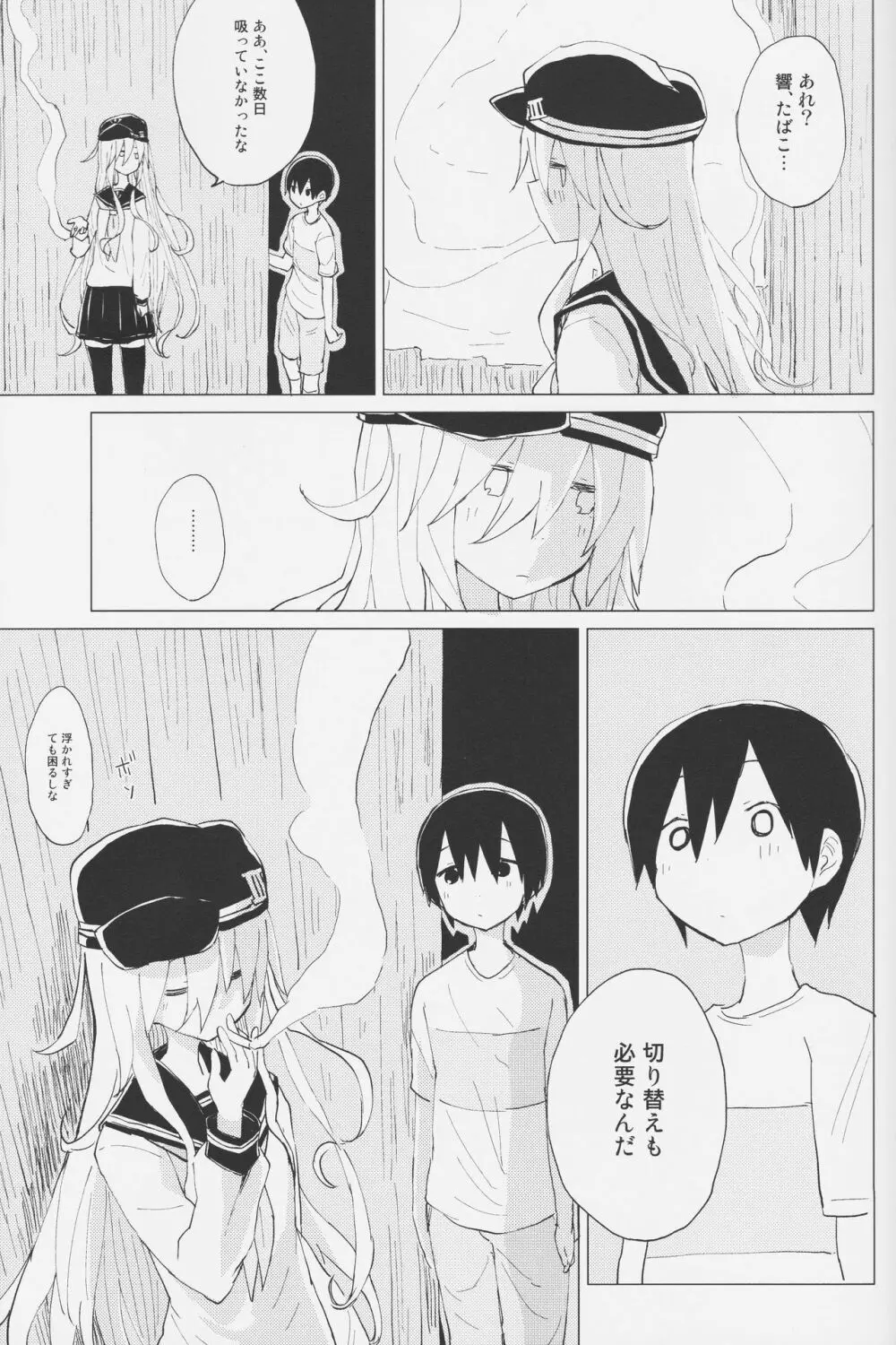 響おねえちゃんと。 - page26