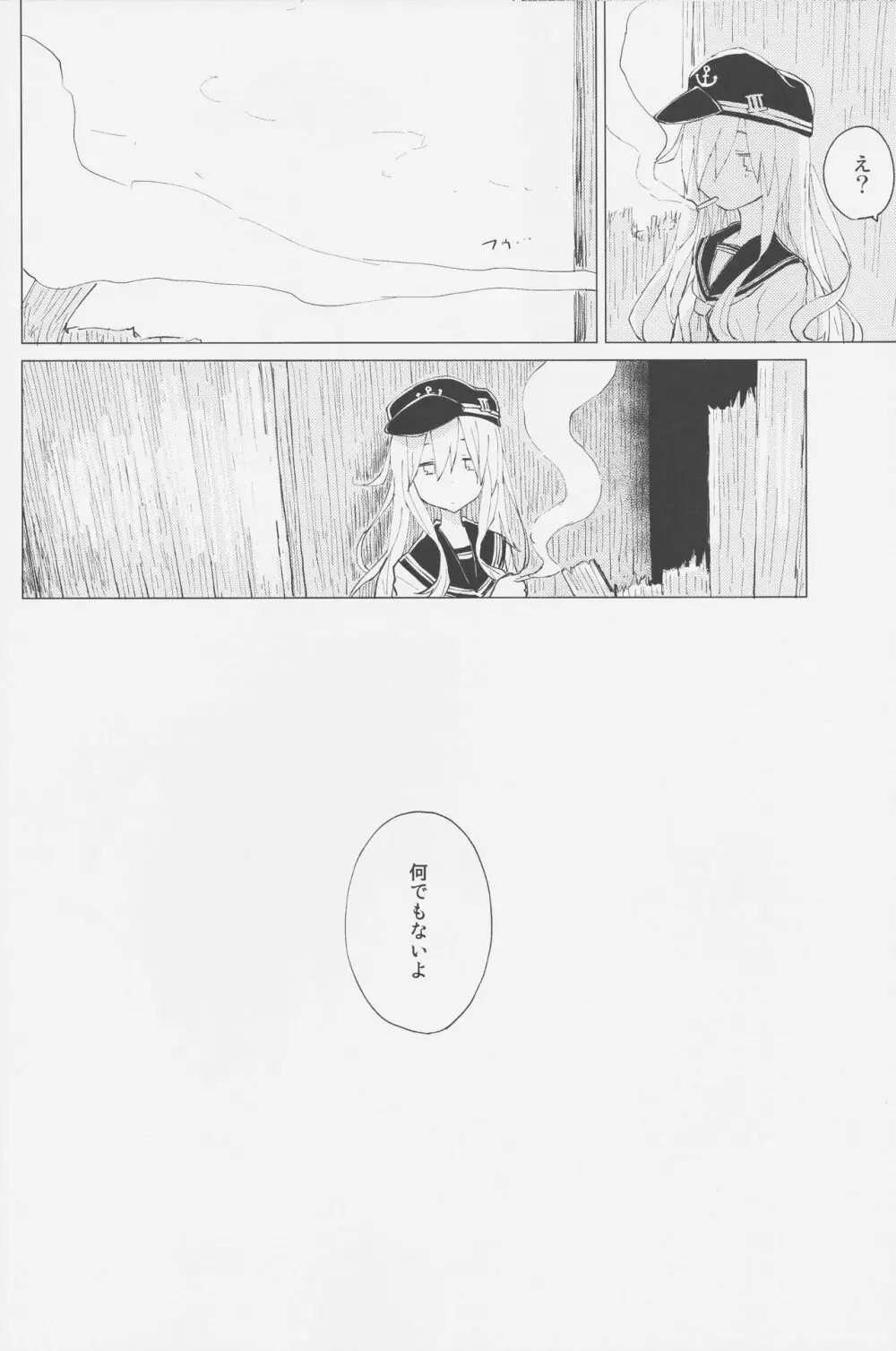 響おねえちゃんと。 - page27