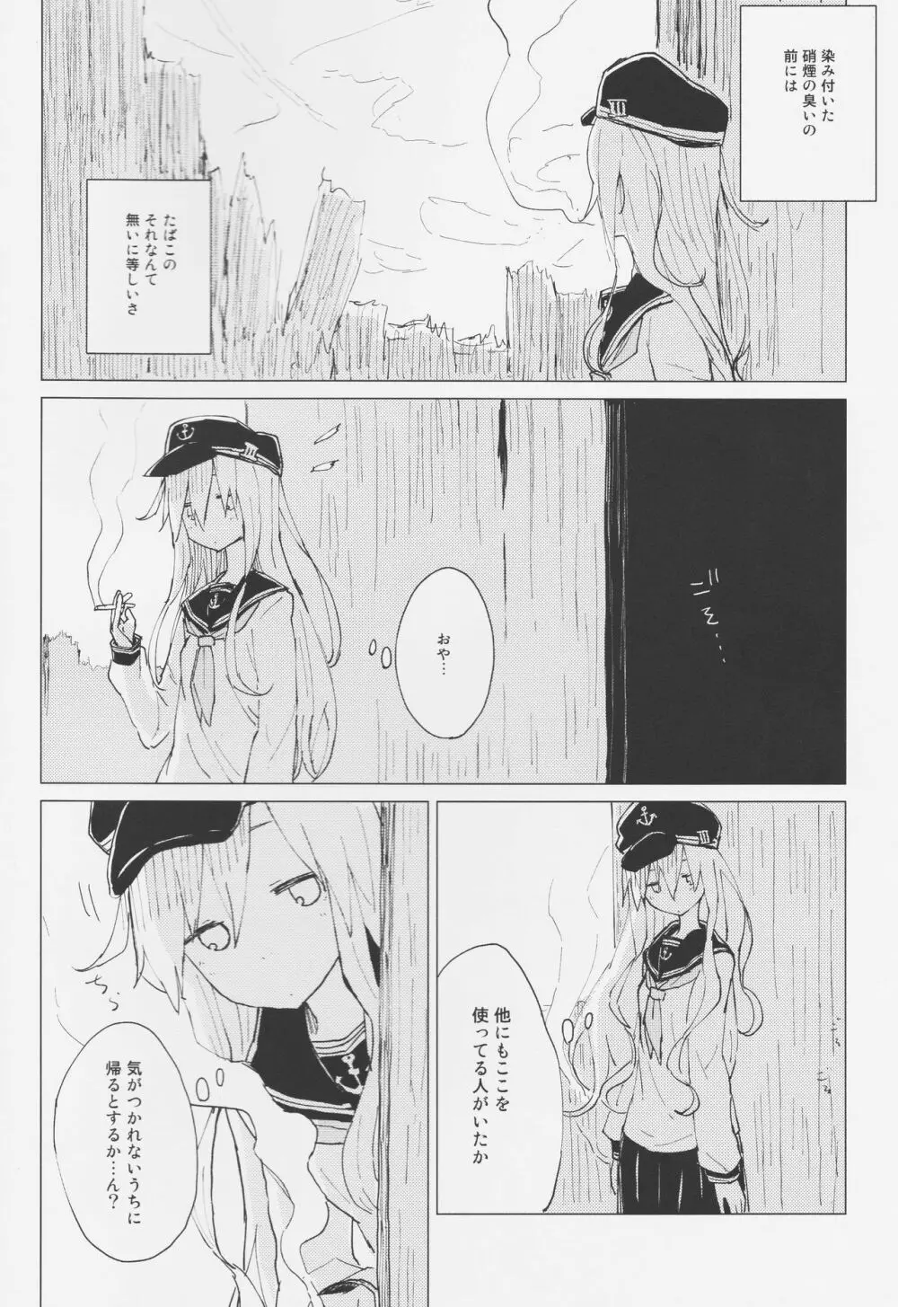 響おねえちゃんと。 - page3