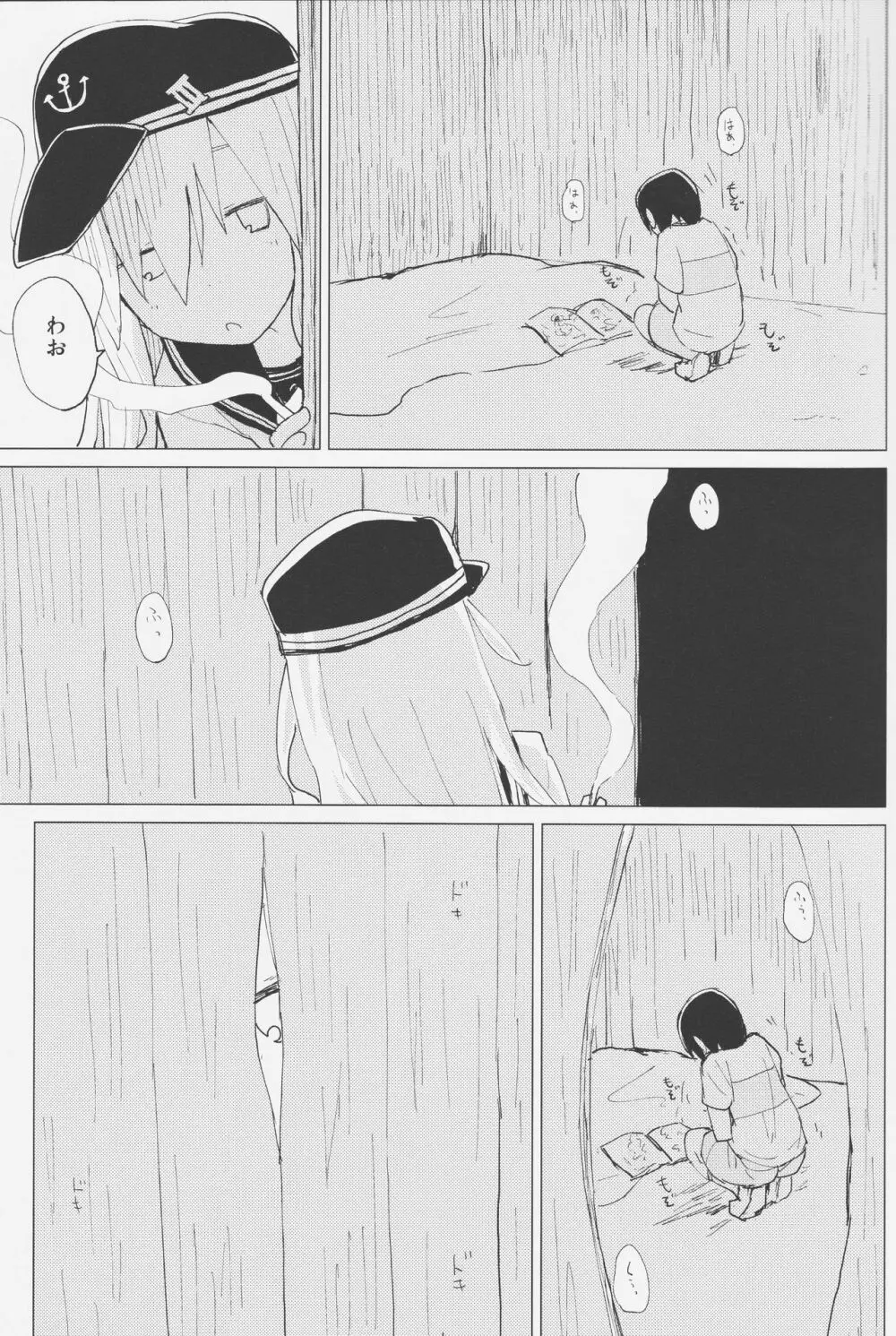 響おねえちゃんと。 - page4