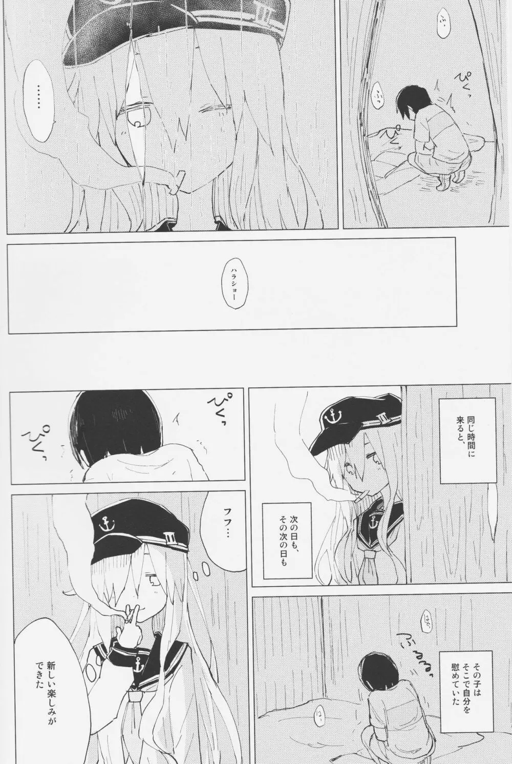 響おねえちゃんと。 - page5