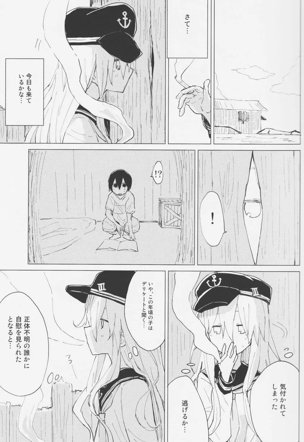 響おねえちゃんと。 - page6