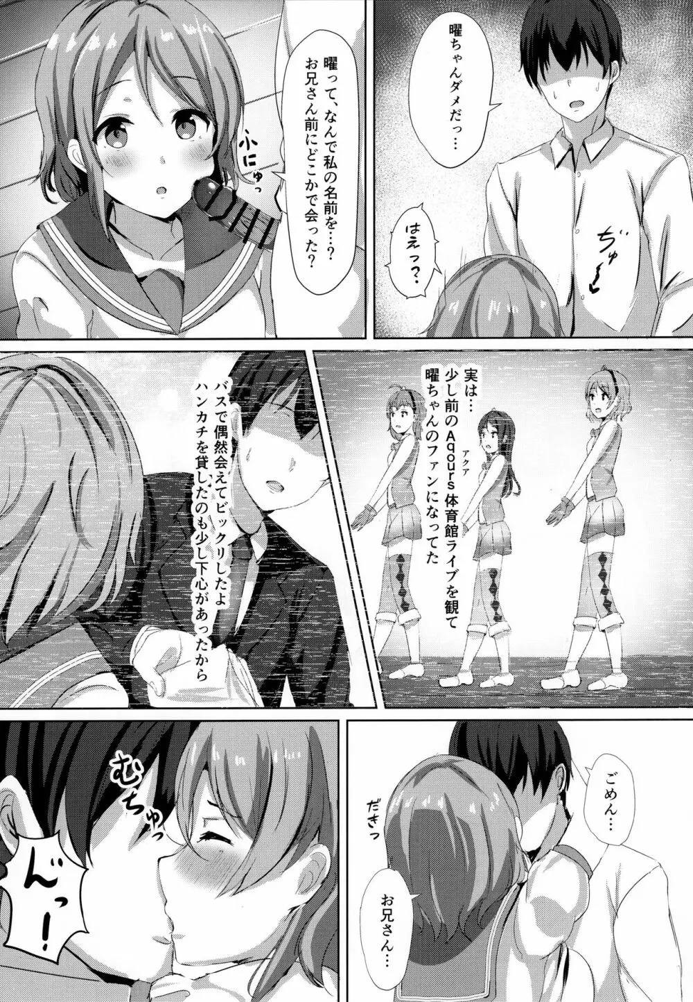 一夜の嫉妬曜日 - page14