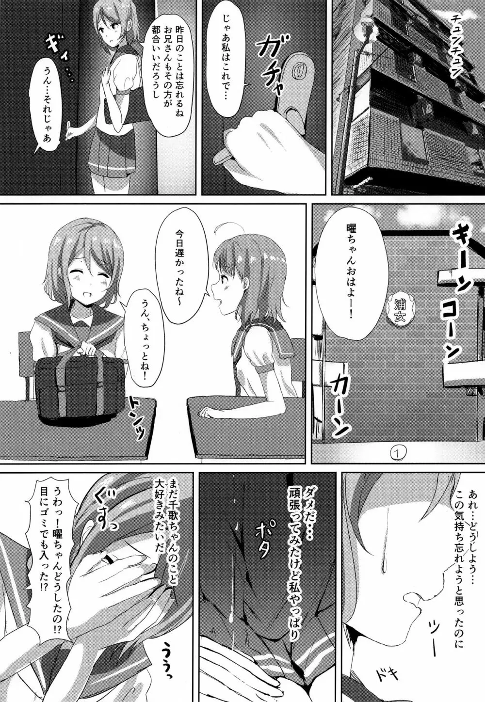 一夜の嫉妬曜日 - page23