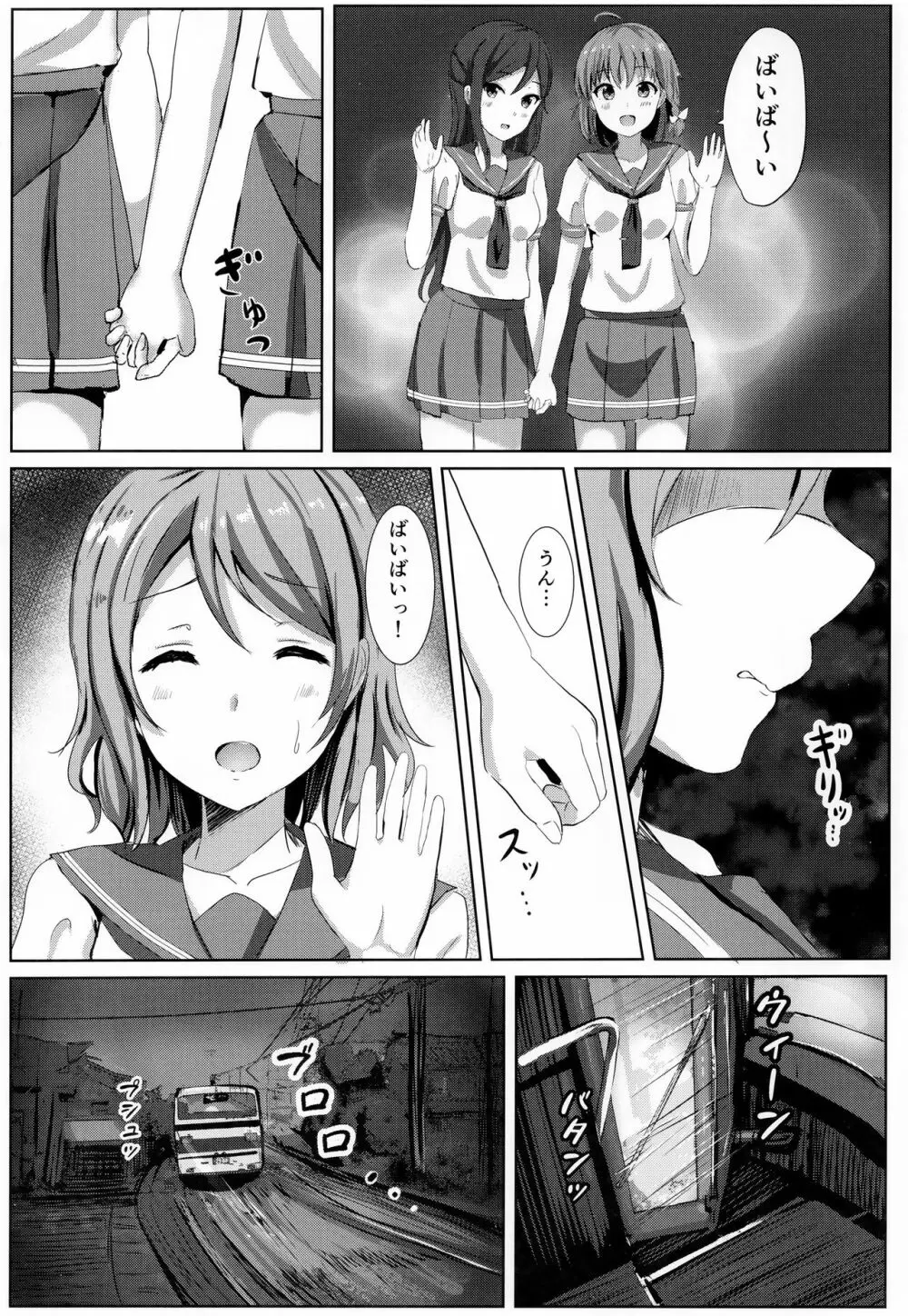 一夜の嫉妬曜日 - page5