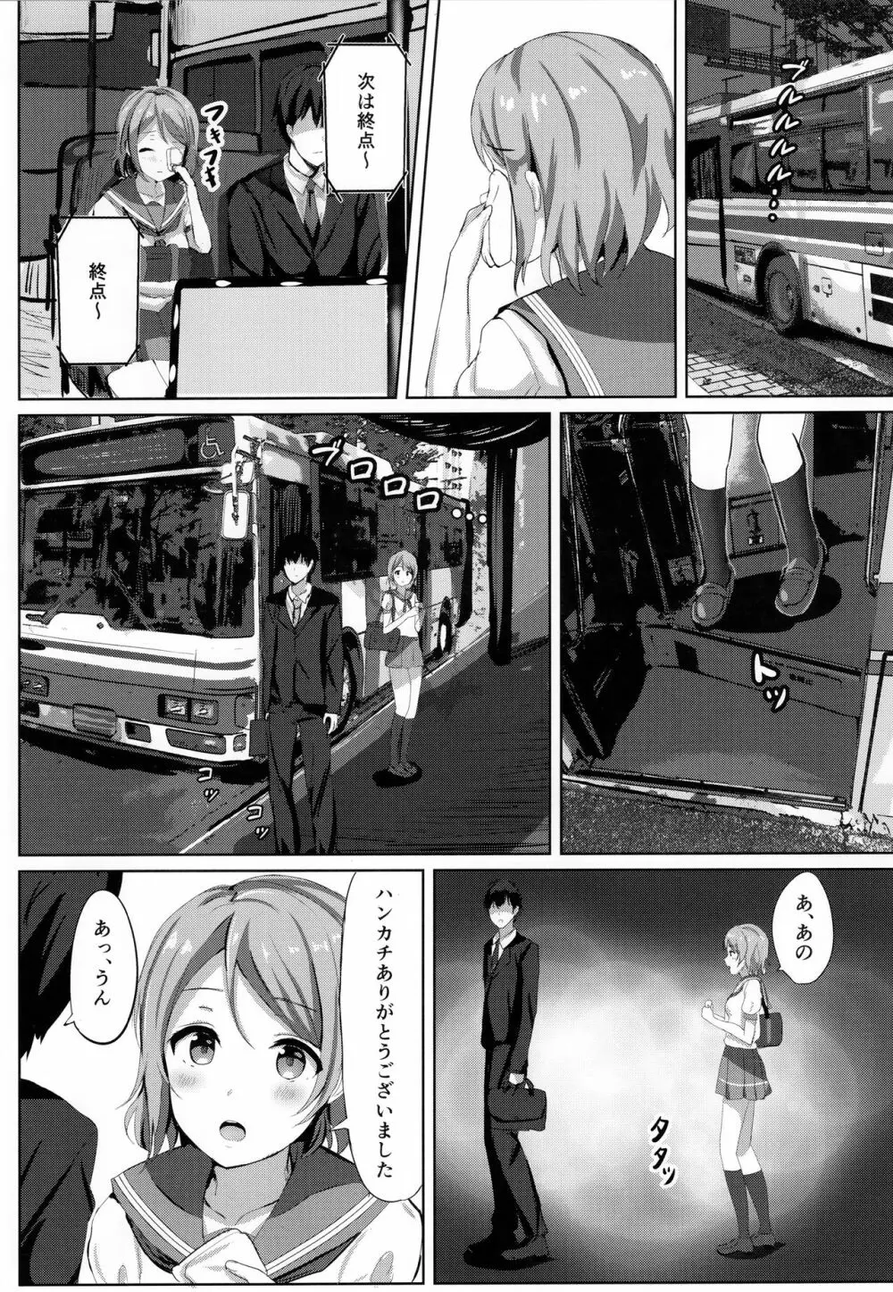 一夜の嫉妬曜日 - page8