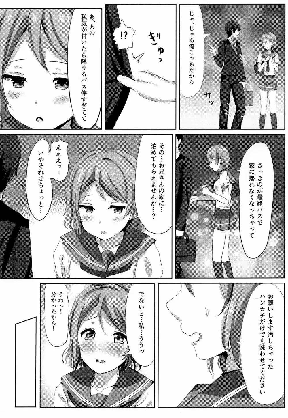 一夜の嫉妬曜日 - page9