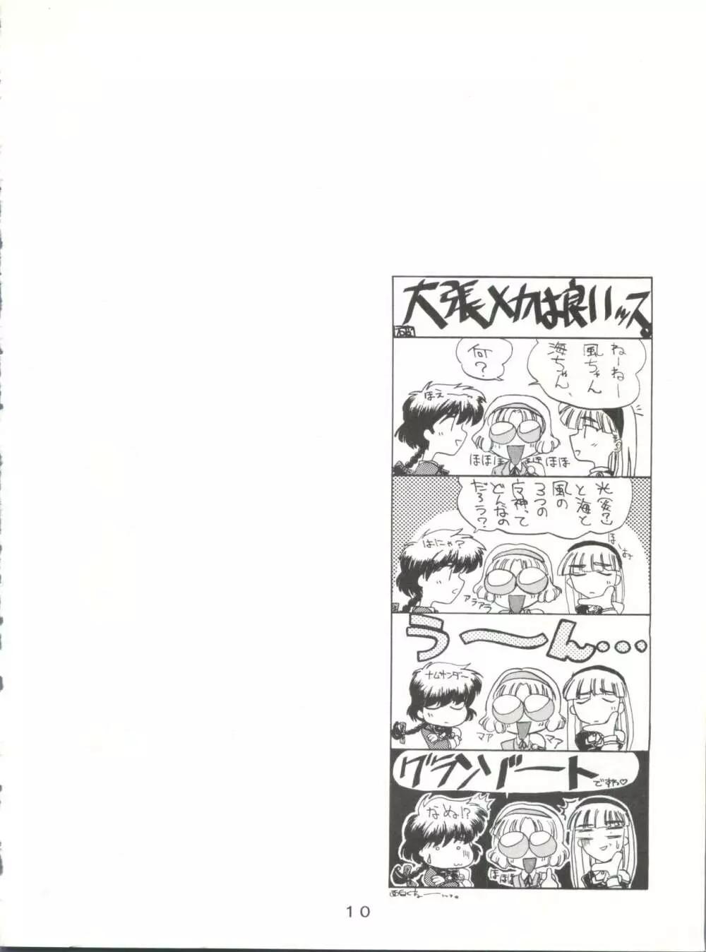 失禁ぱんつ 13 - page10