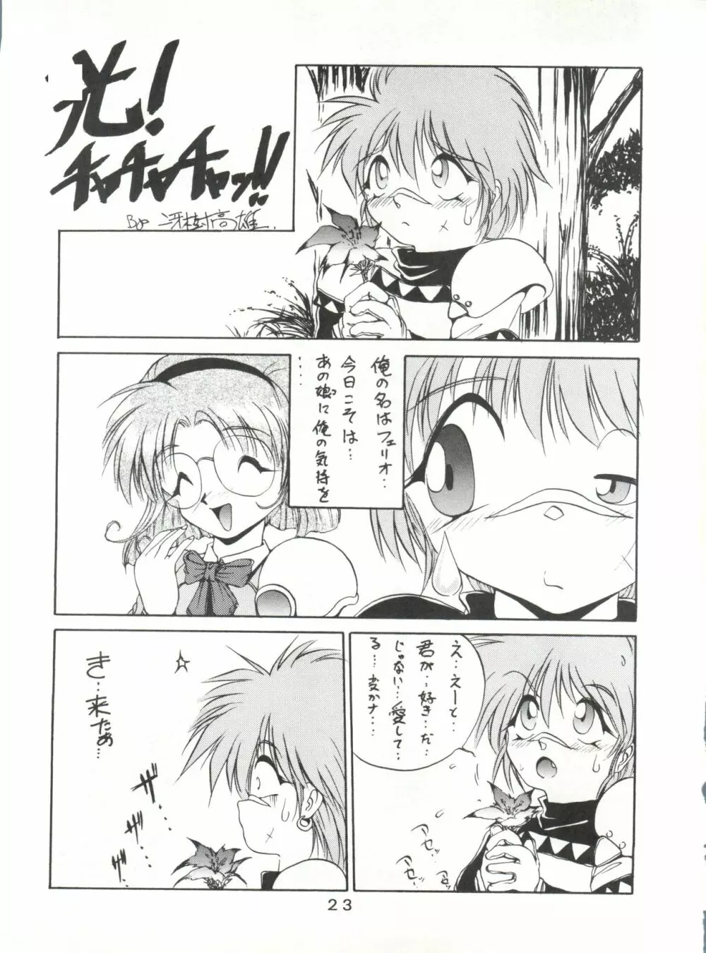 失禁ぱんつ 13 - page23