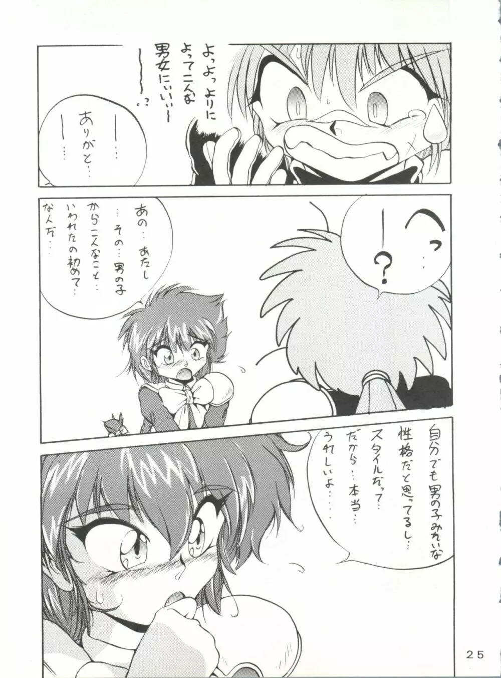 失禁ぱんつ 13 - page25