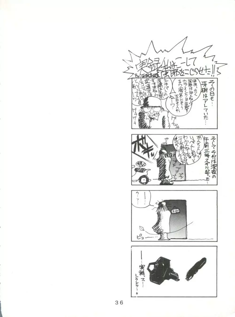 失禁ぱんつ 13 - page36