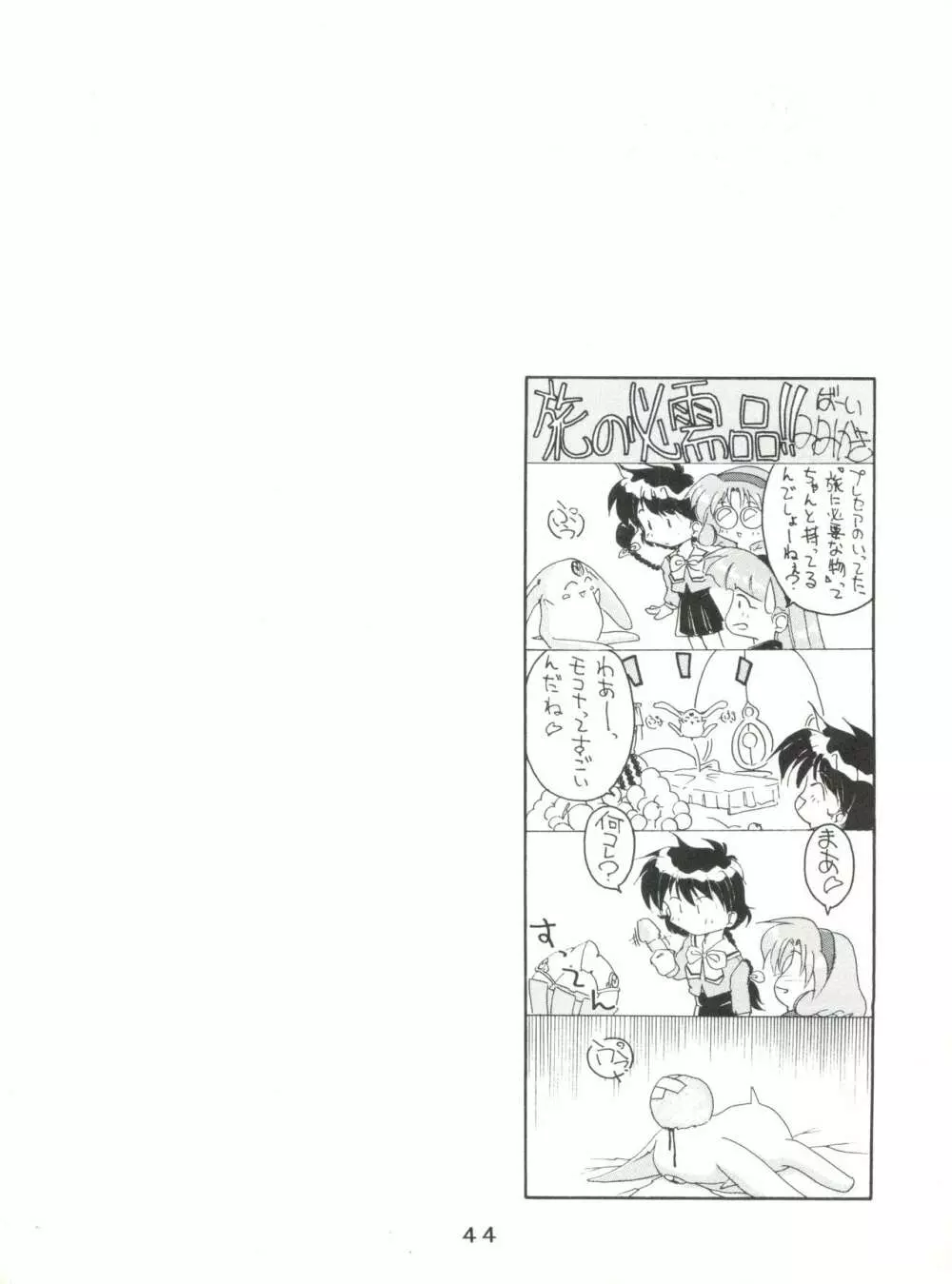 失禁ぱんつ 13 - page44